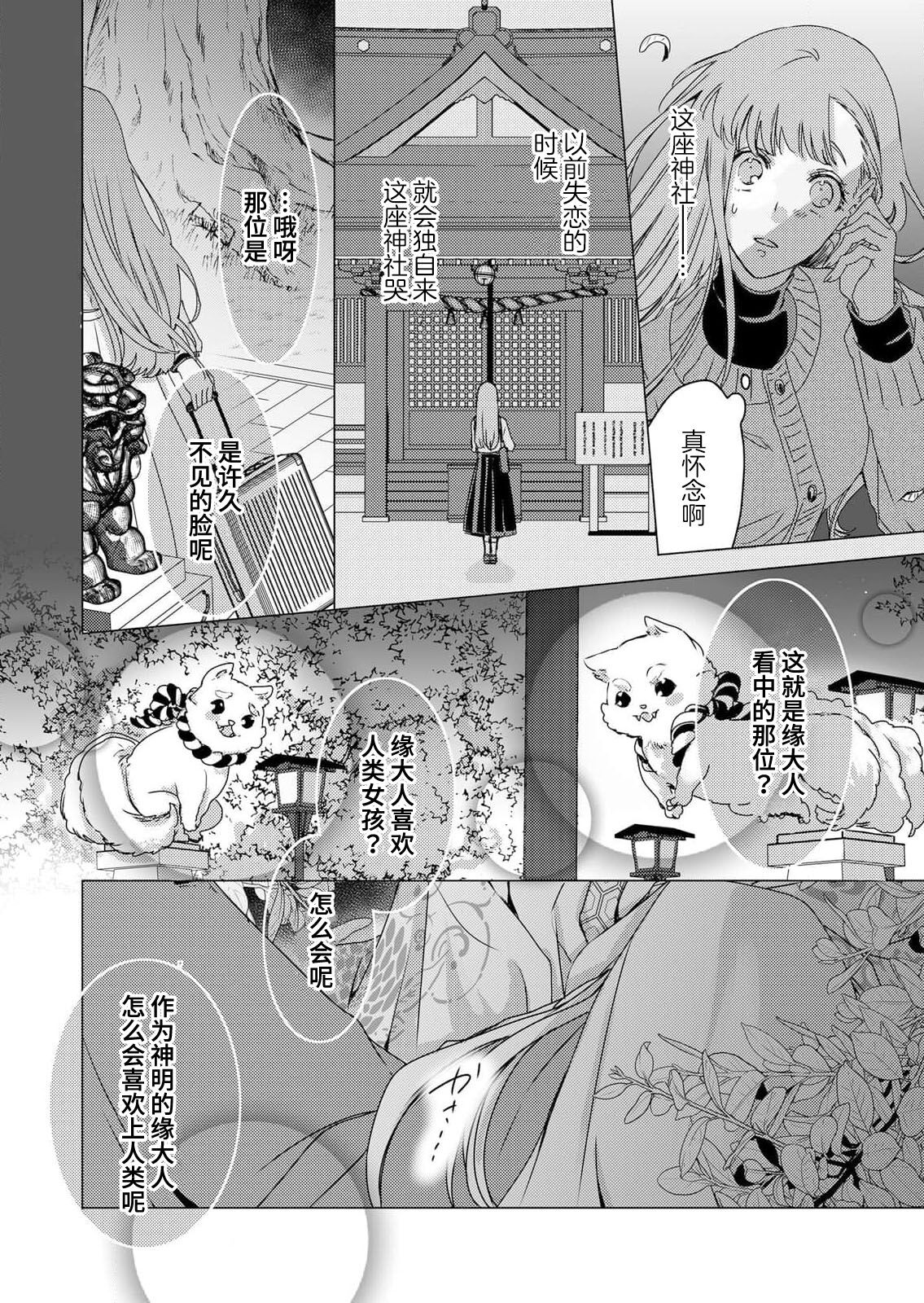 Enmusubi no kamisama wa shittobukakute…. Shitsuyona teku ni mimokokoromo aisareru | 嫉妒心很强的结缘神…。连身心都被执拗地所爱 page 5 full