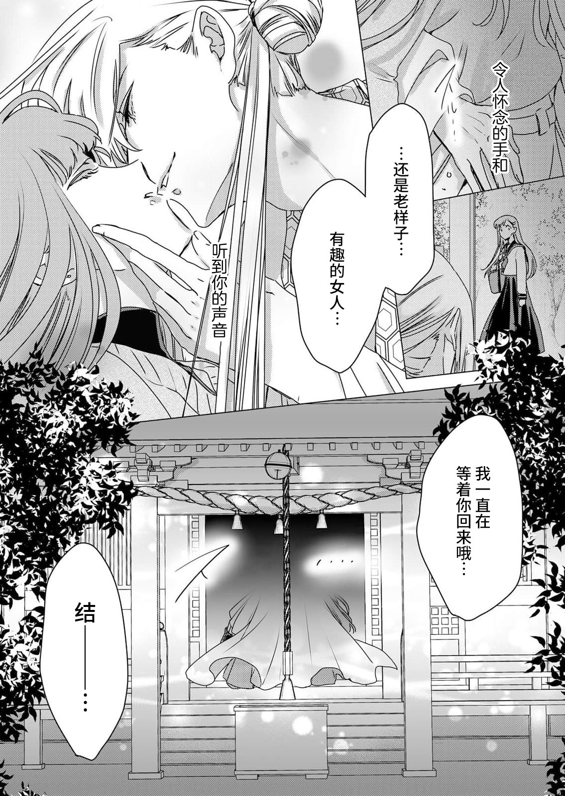 Enmusubi no kamisama wa shittobukakute…. Shitsuyona teku ni mimokokoromo aisareru | 嫉妒心很强的结缘神…。连身心都被执拗地所爱 page 9 full