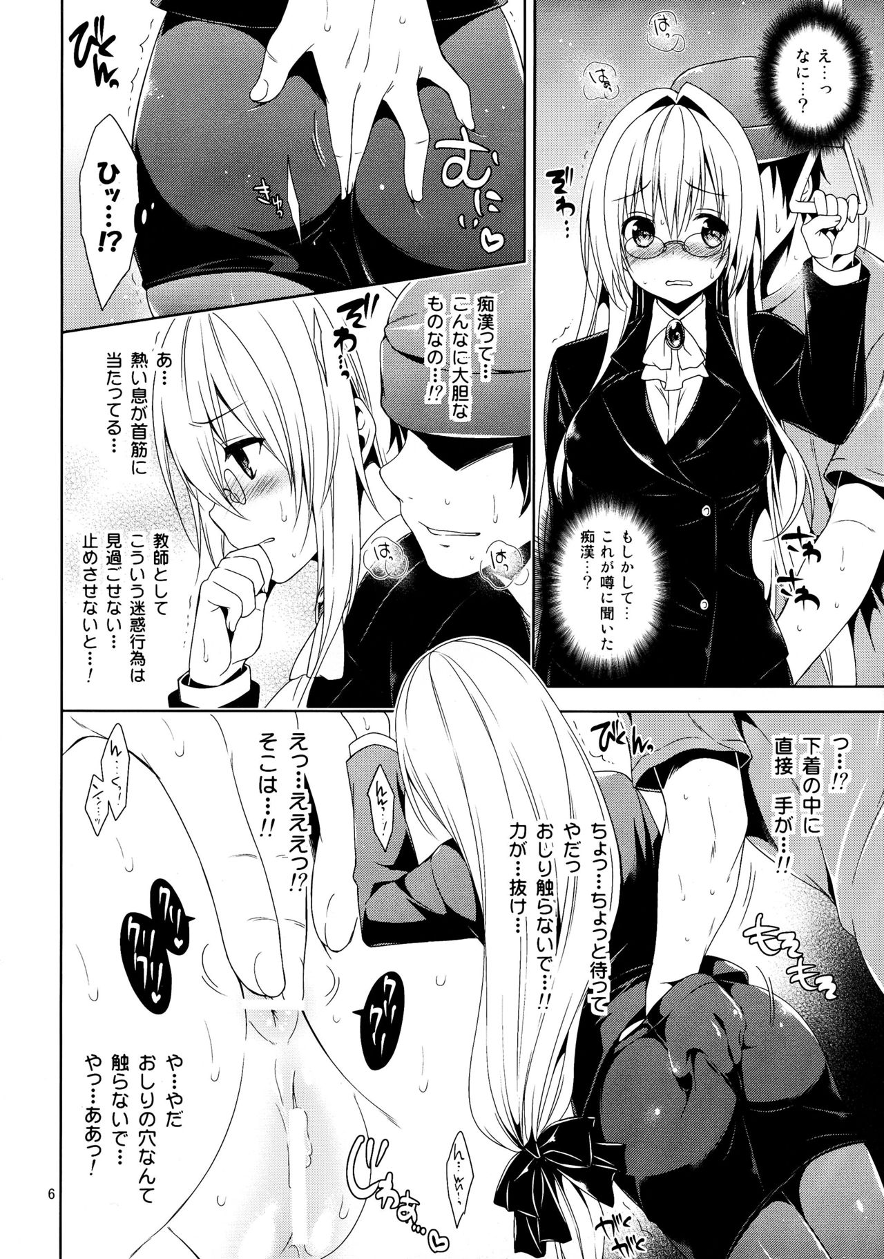 Tearju Chikan Densha page 6 full