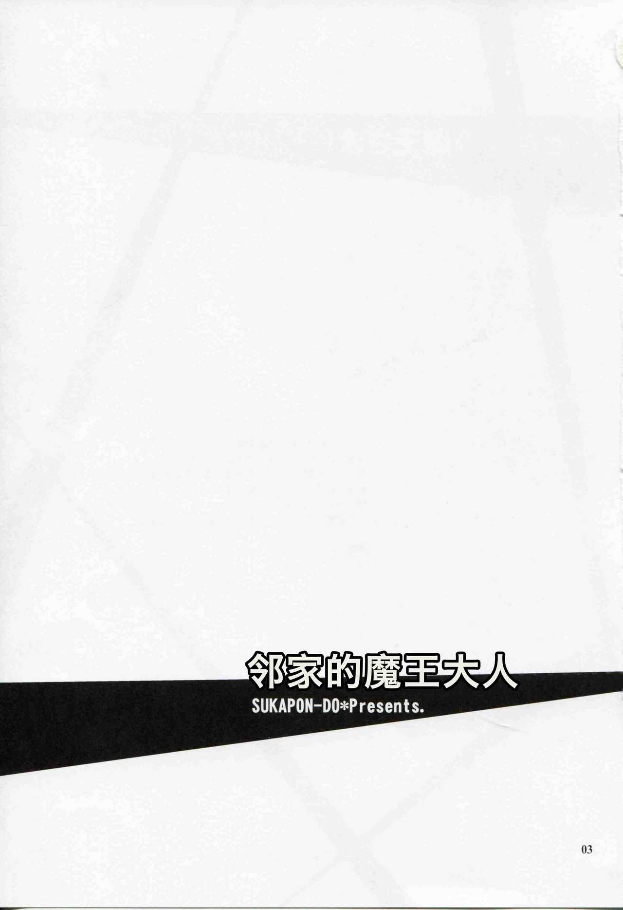 Tonari no Maou-sama! page 3 full