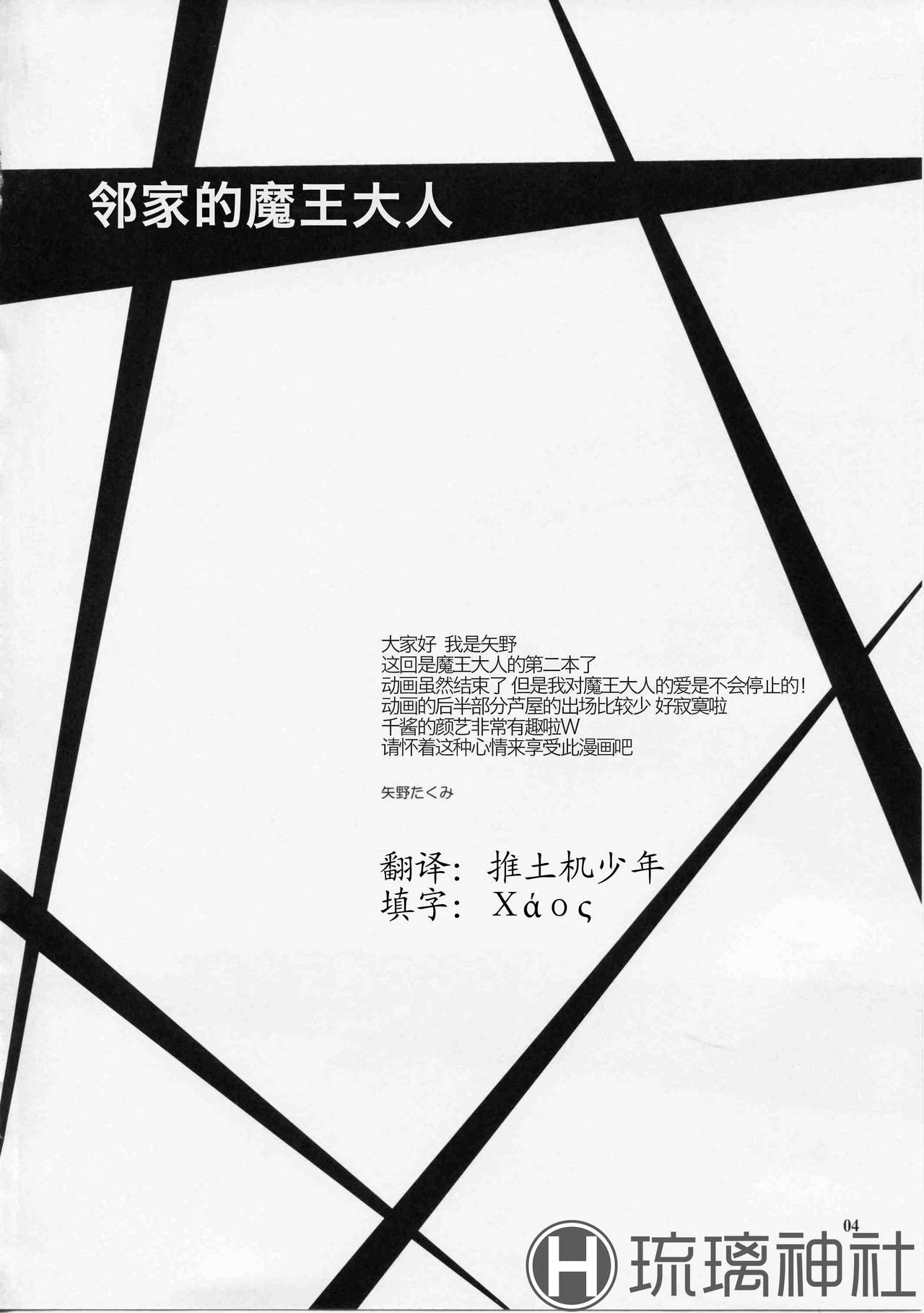 Tonari no Maou-sama! page 4 full