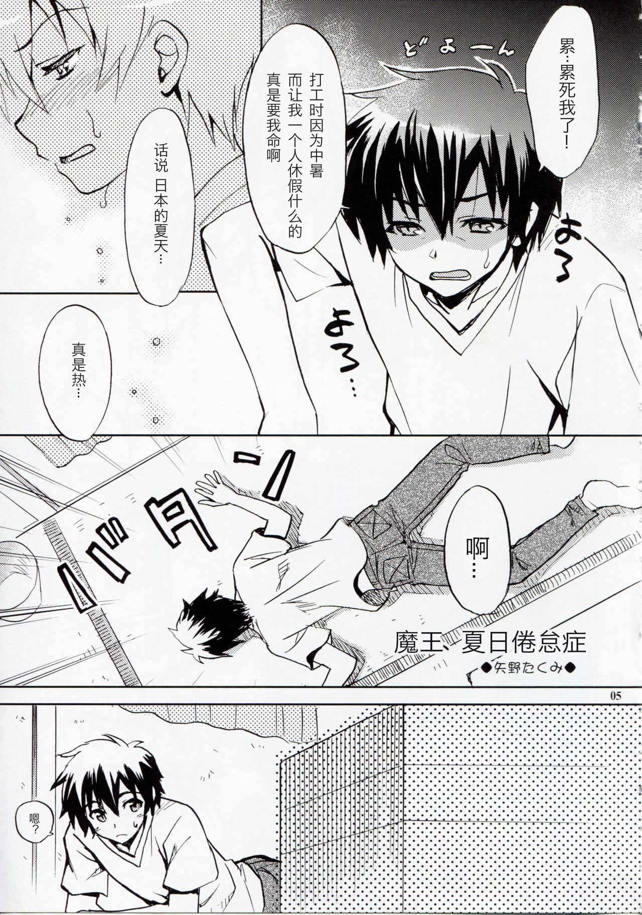Tonari no Maou-sama! page 5 full