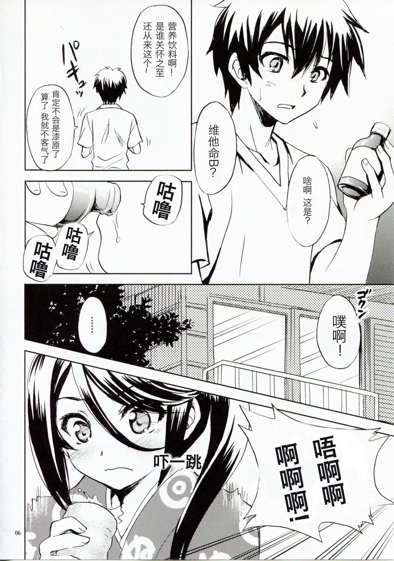 Tonari no Maou-sama! page 6 full