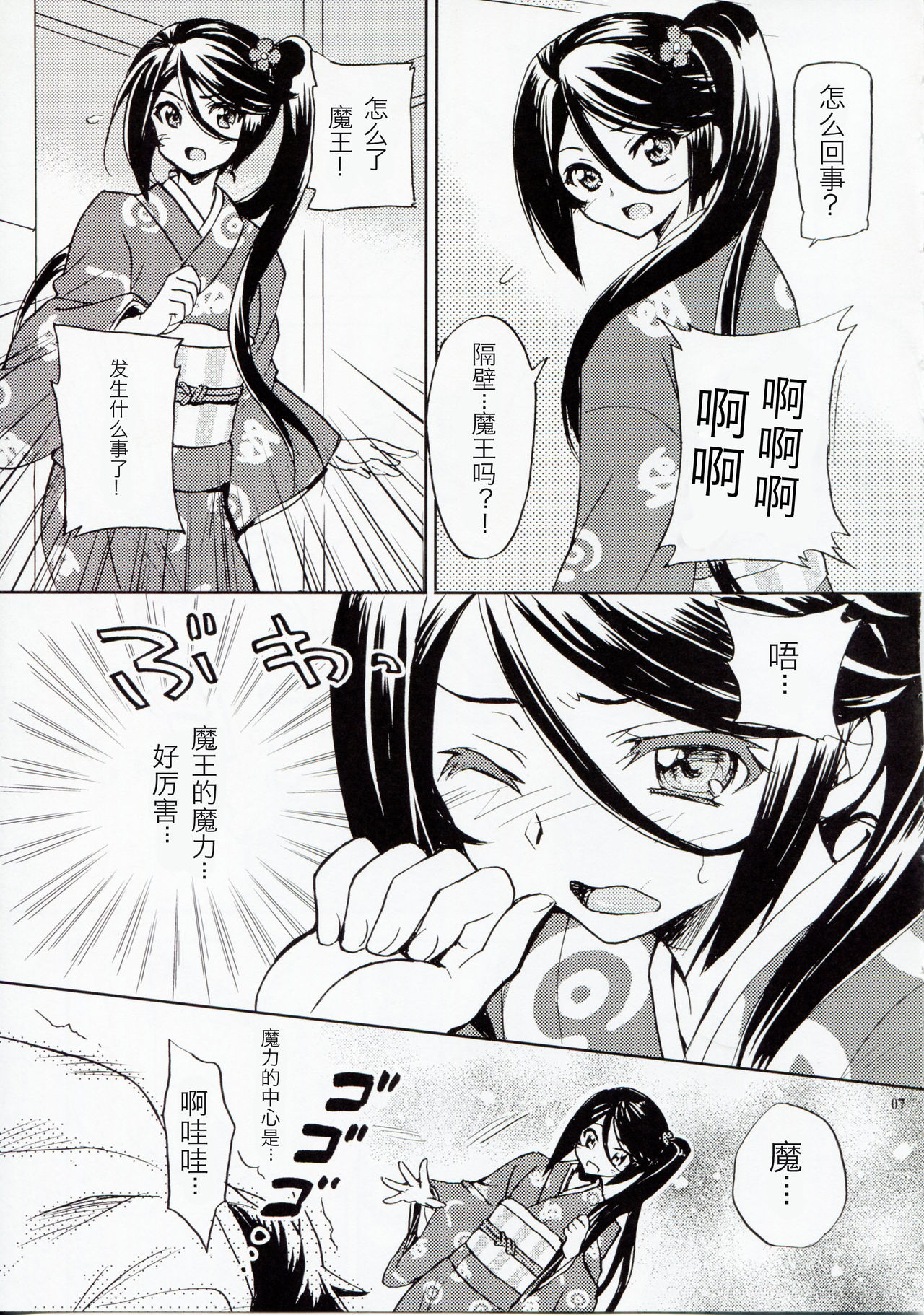 Tonari no Maou-sama! page 7 full