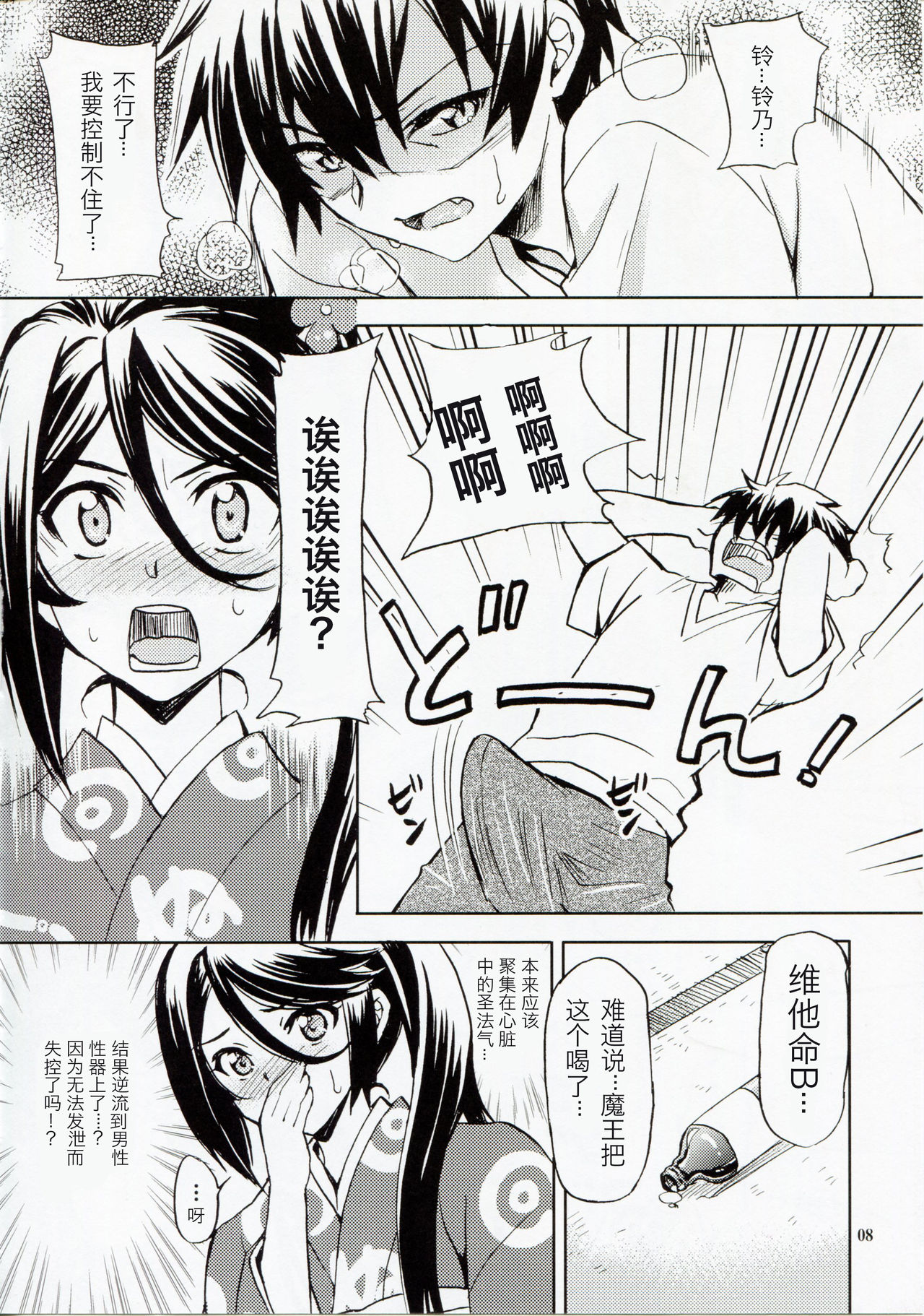 Tonari no Maou-sama! page 8 full