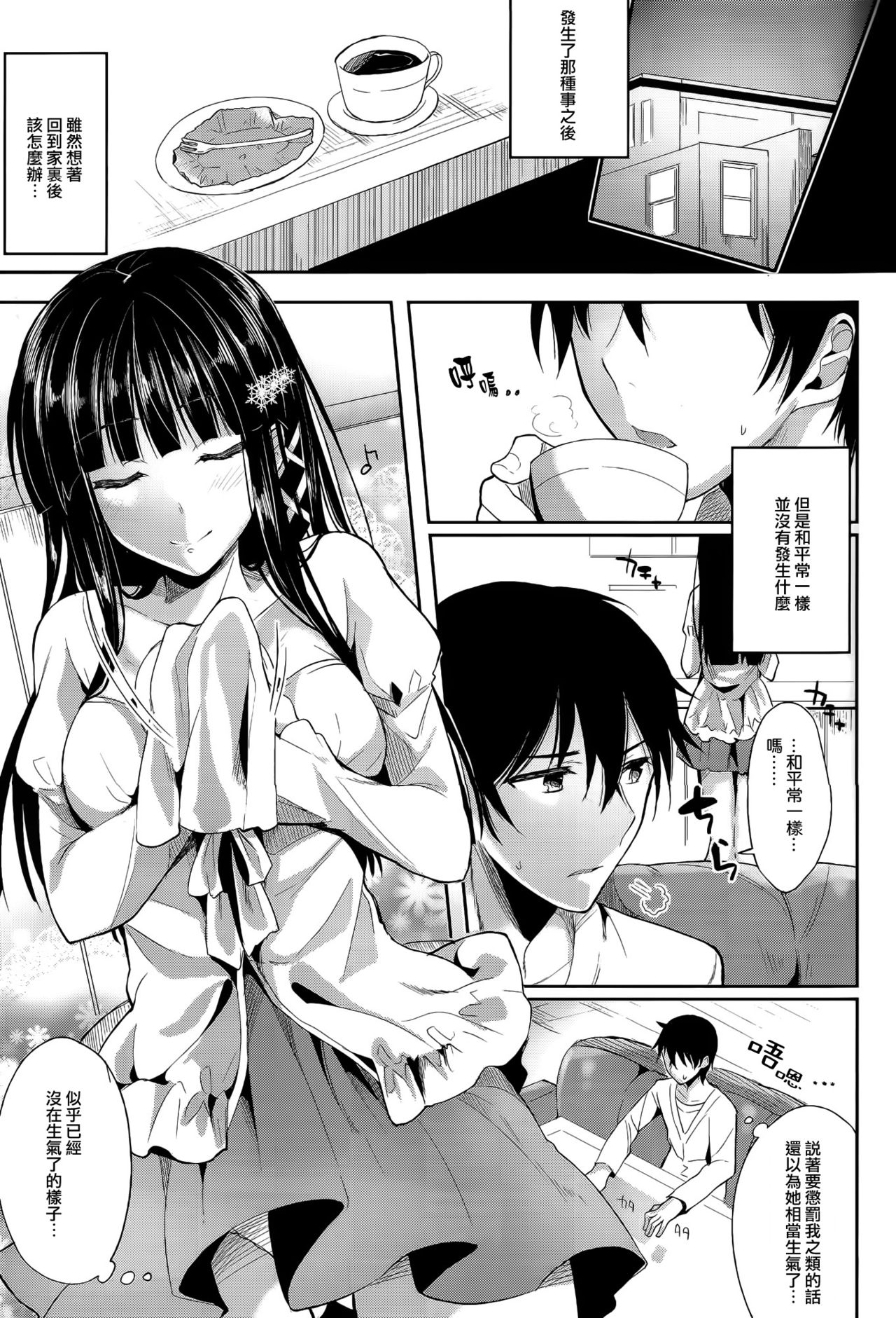 Deep Snow 4 page 4 full