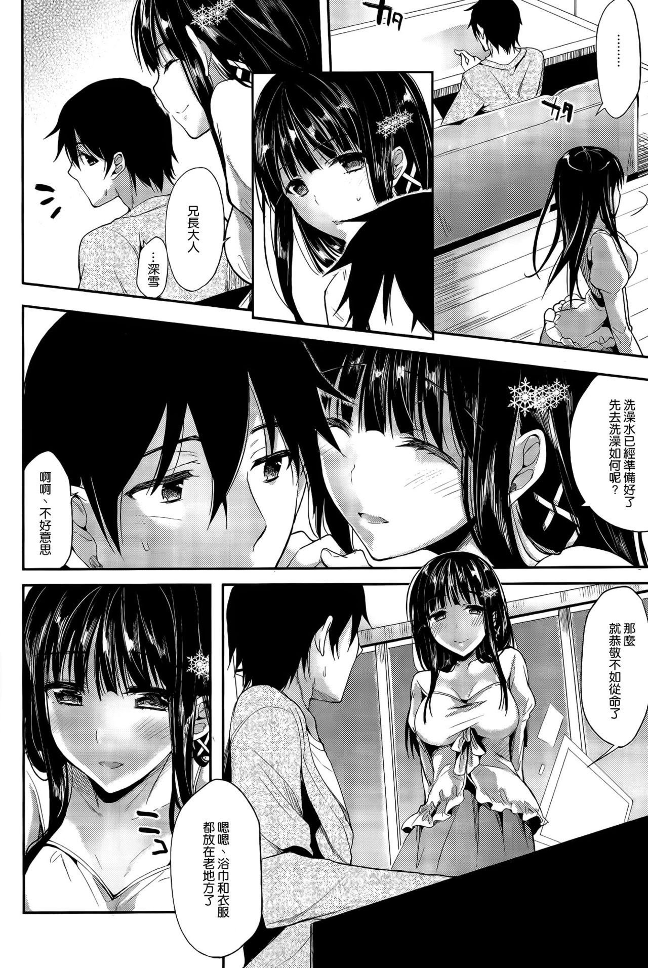 Deep Snow 4 page 5 full