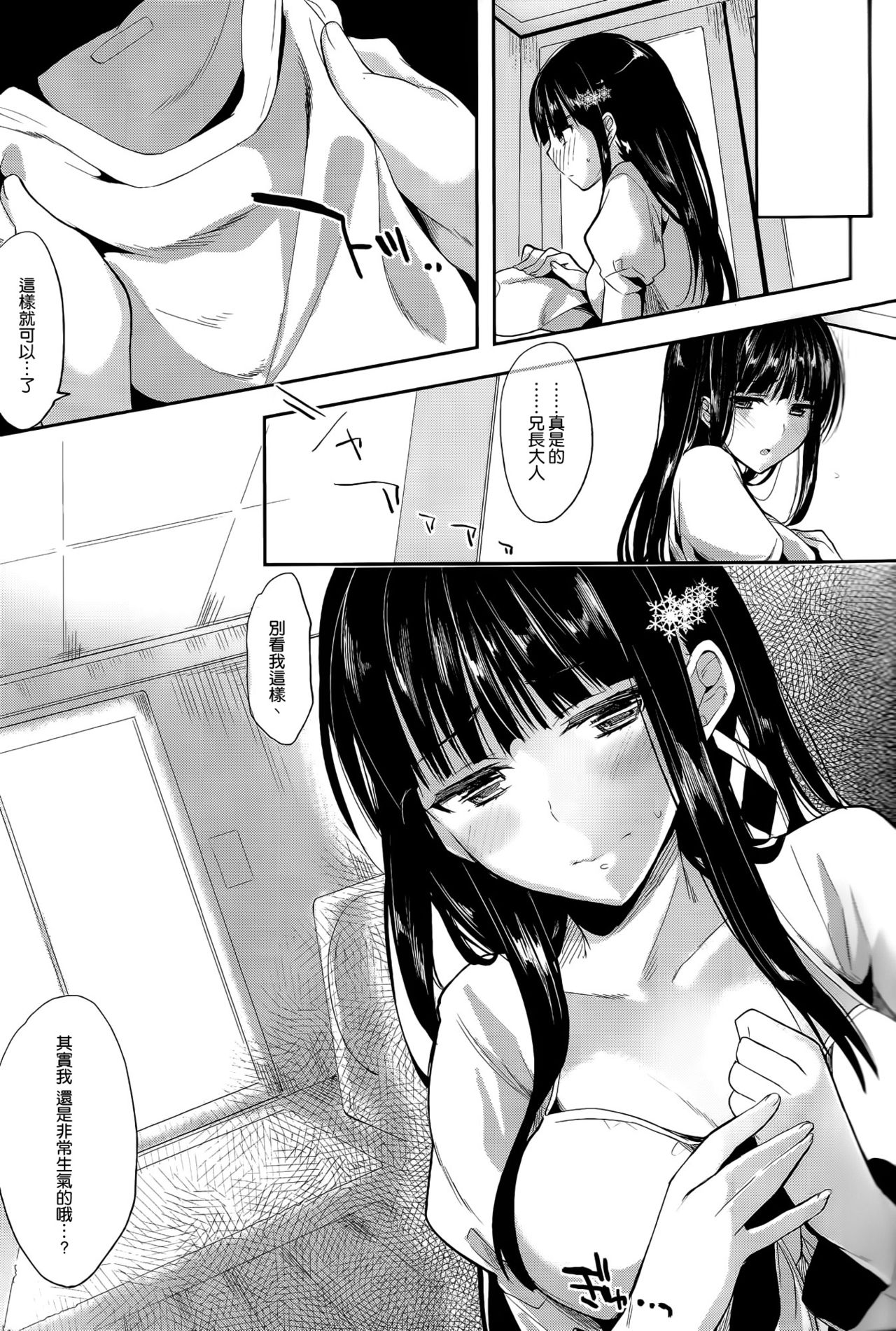 Deep Snow 4 page 6 full