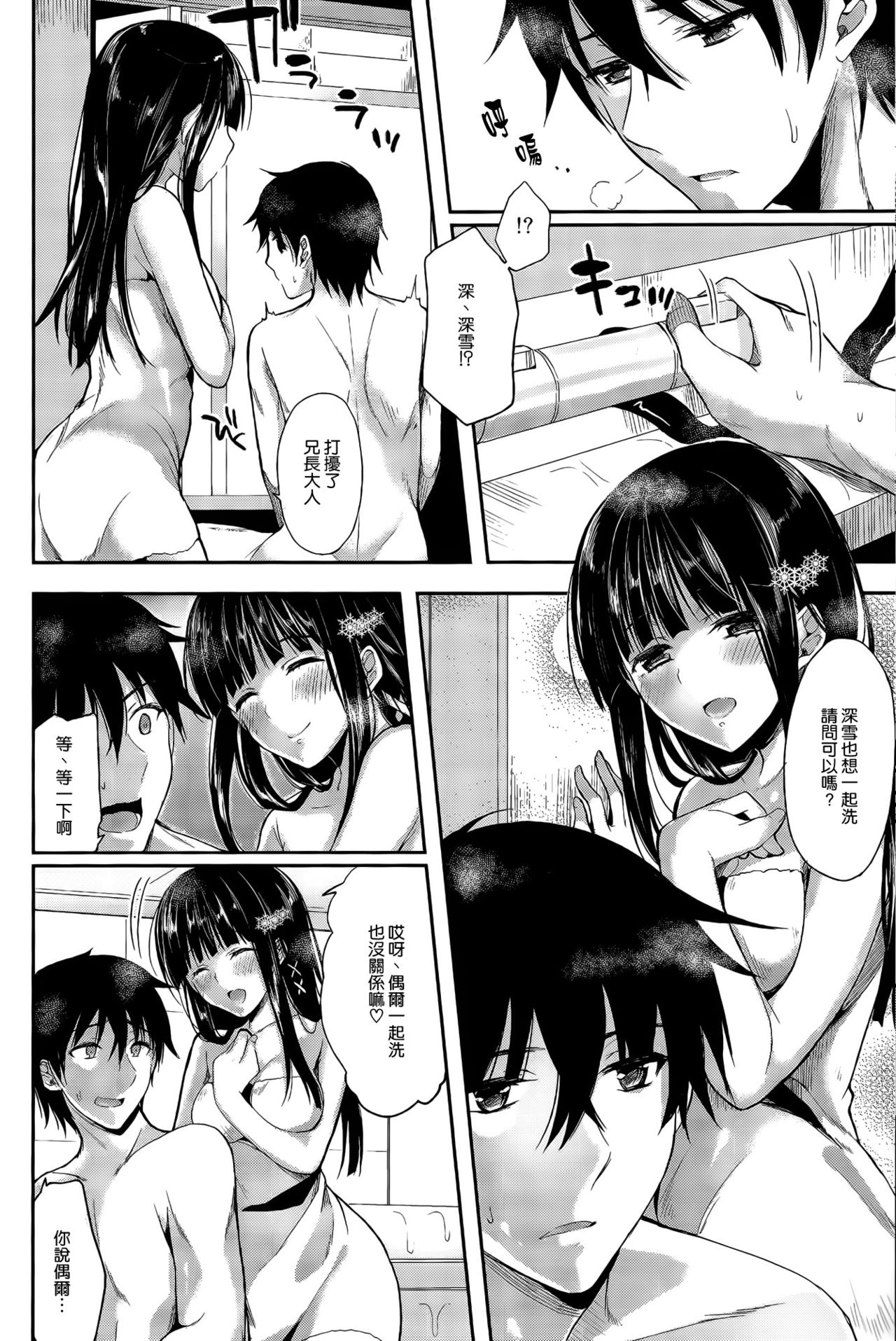 Deep Snow 4 page 7 full