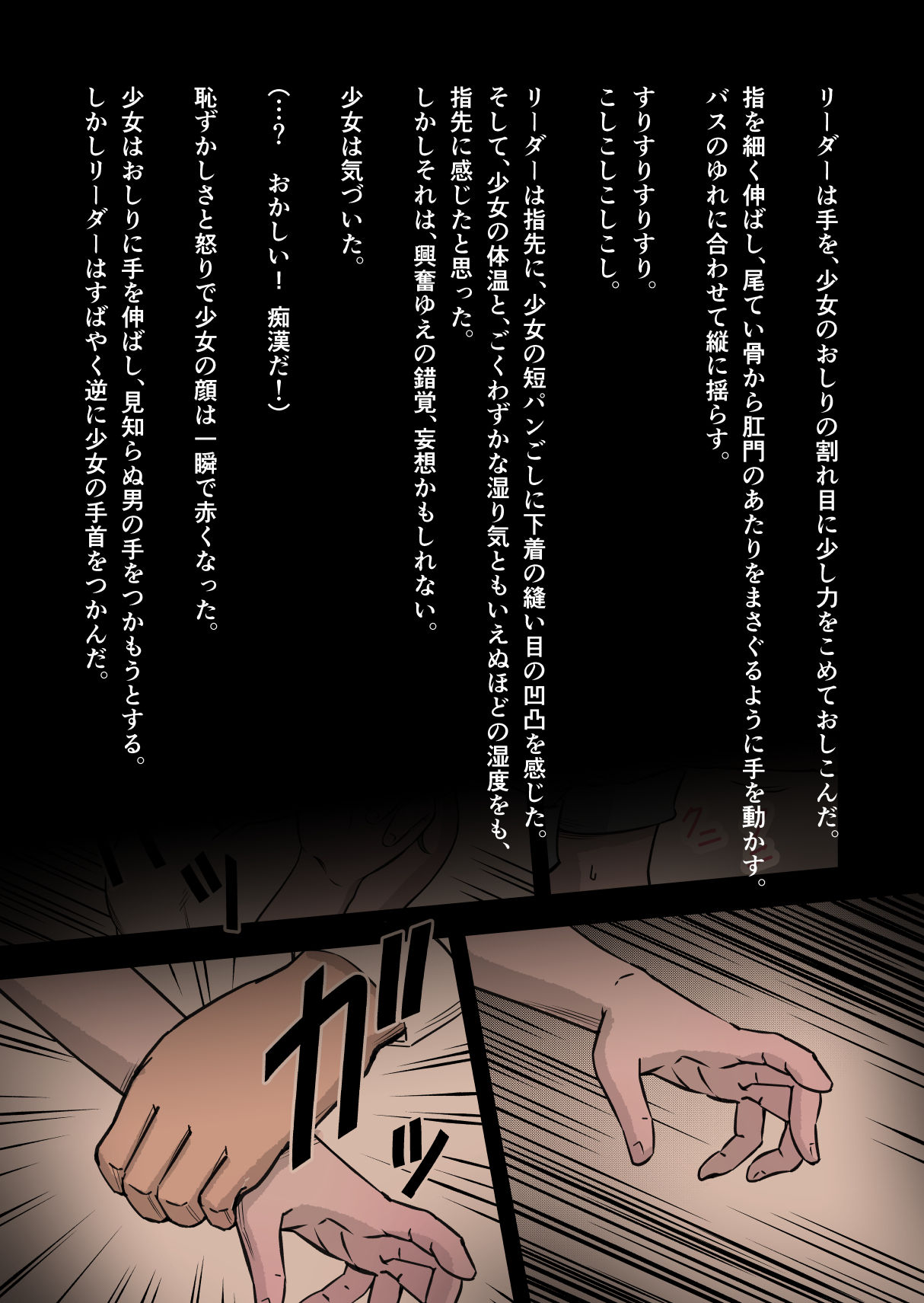 Tenki no Ko o Bus Chikan de Shikkin Zecchou Saseta Watashi no Riyuu page 8 full