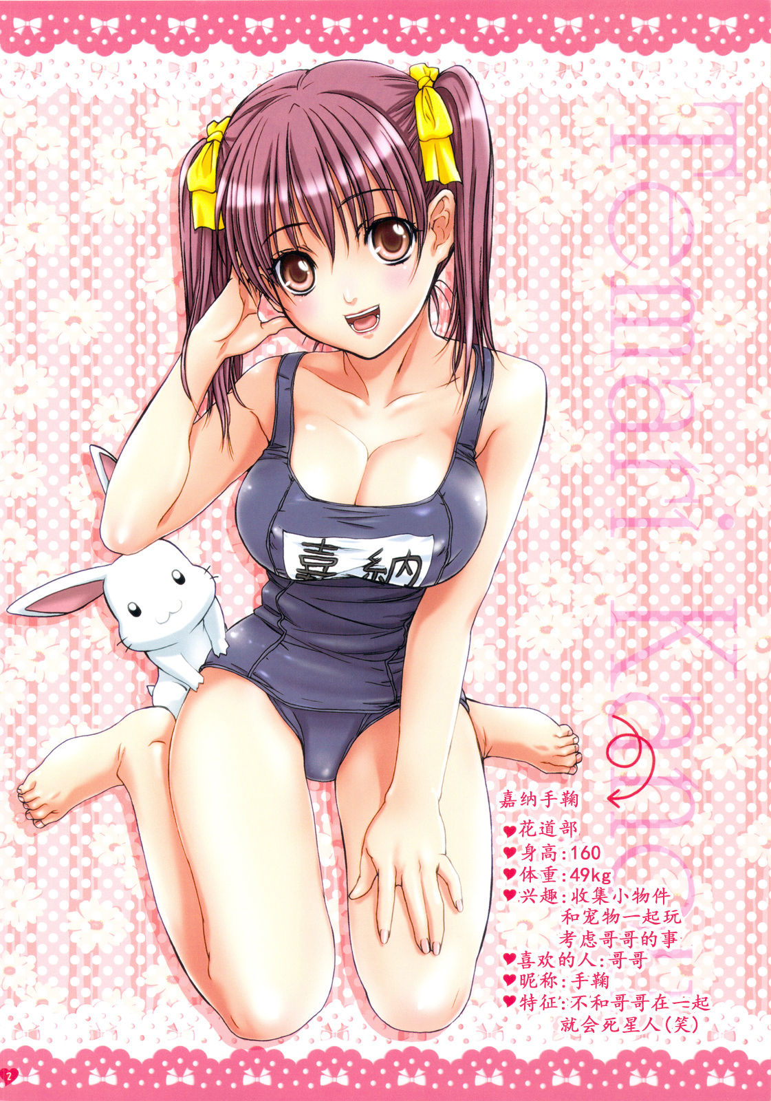 Imouto wa Boku no Koibito - Oniichan to Natsumatsuri hen page 3 full