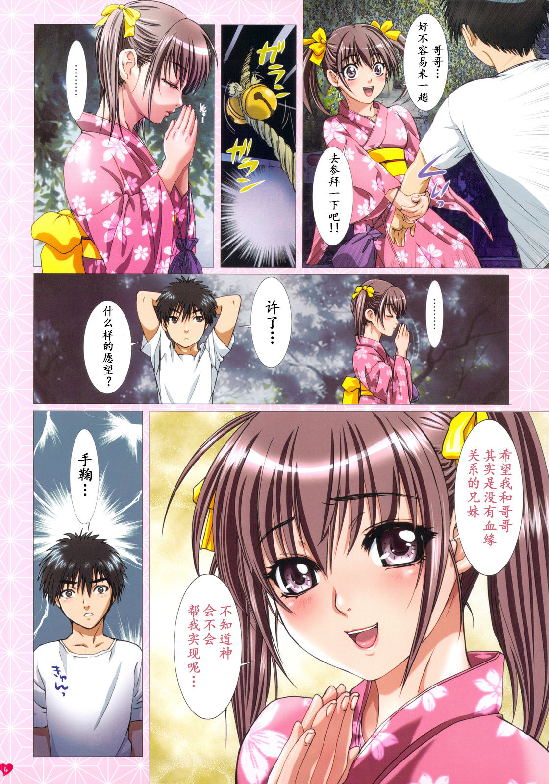 Imouto wa Boku no Koibito - Oniichan to Natsumatsuri hen page 6 full