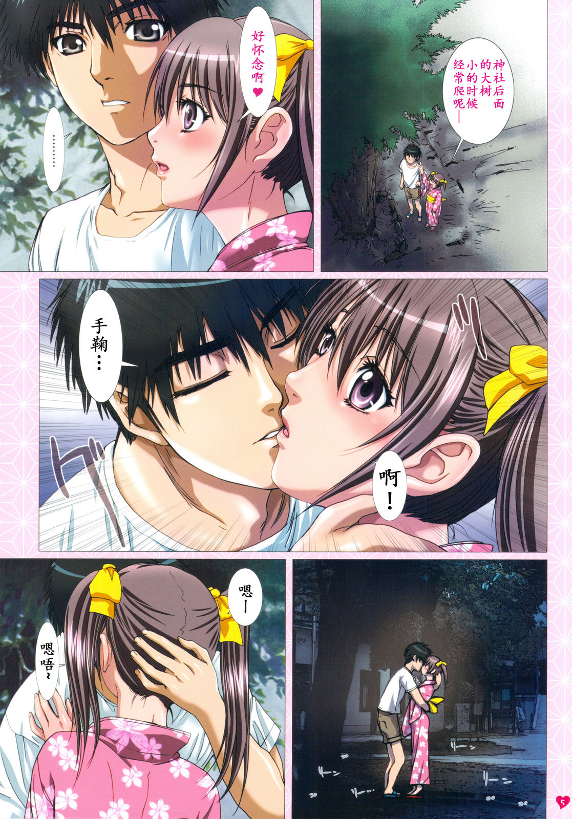 Imouto wa Boku no Koibito - Oniichan to Natsumatsuri hen page 7 full