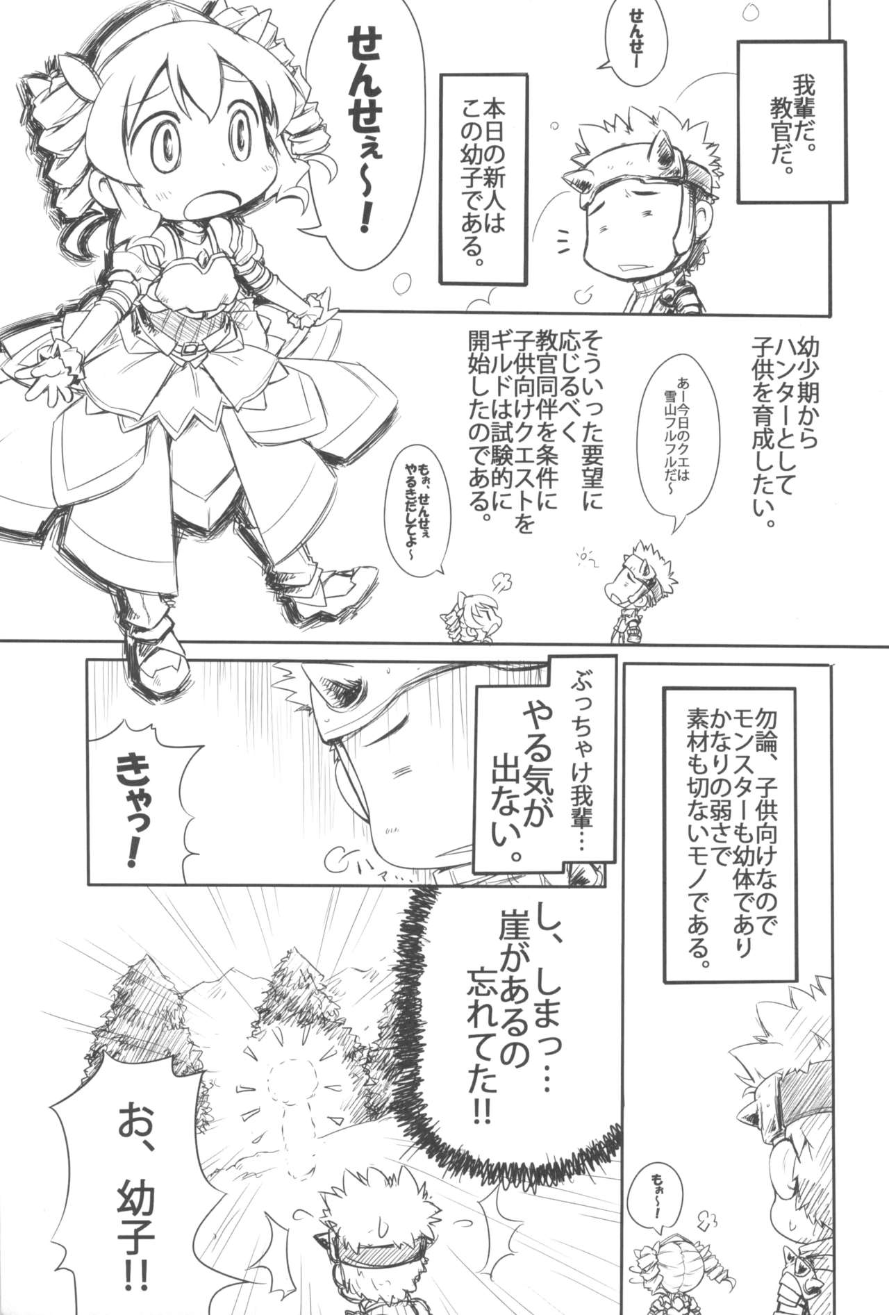 Hajimete no Furu Furu page 5 full