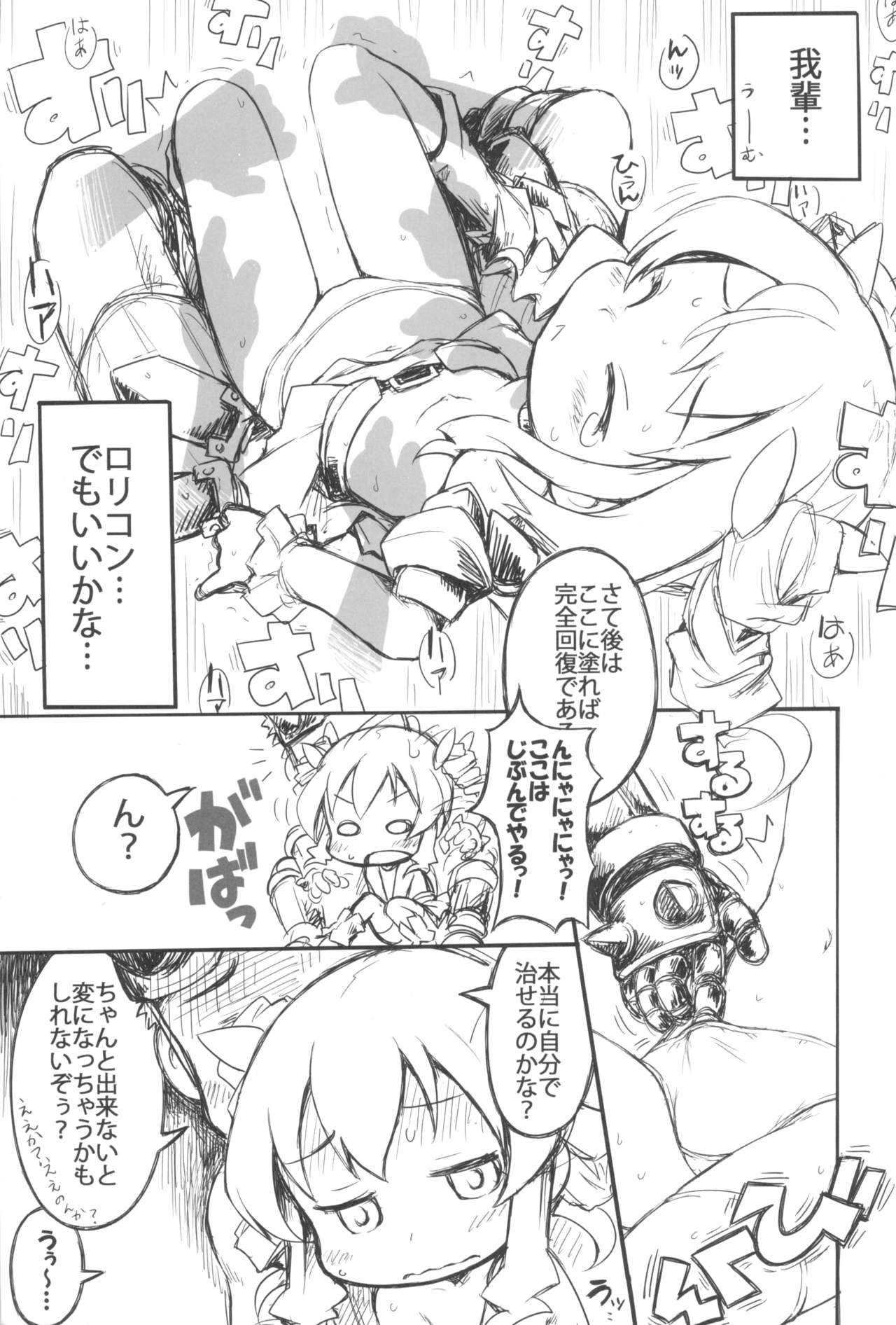 Hajimete no Furu Furu page 9 full