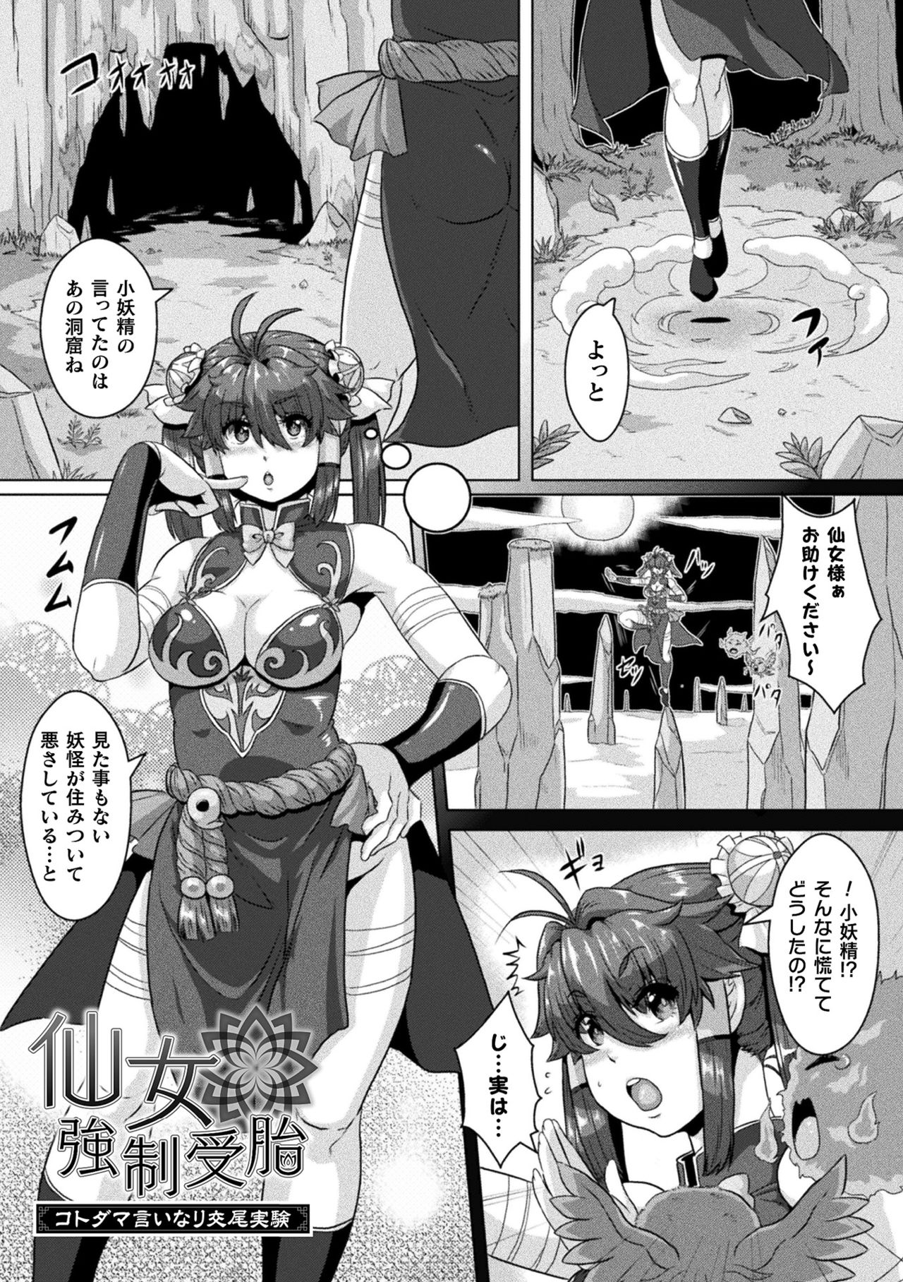 Shuujyoku Pregnancy page 3 full