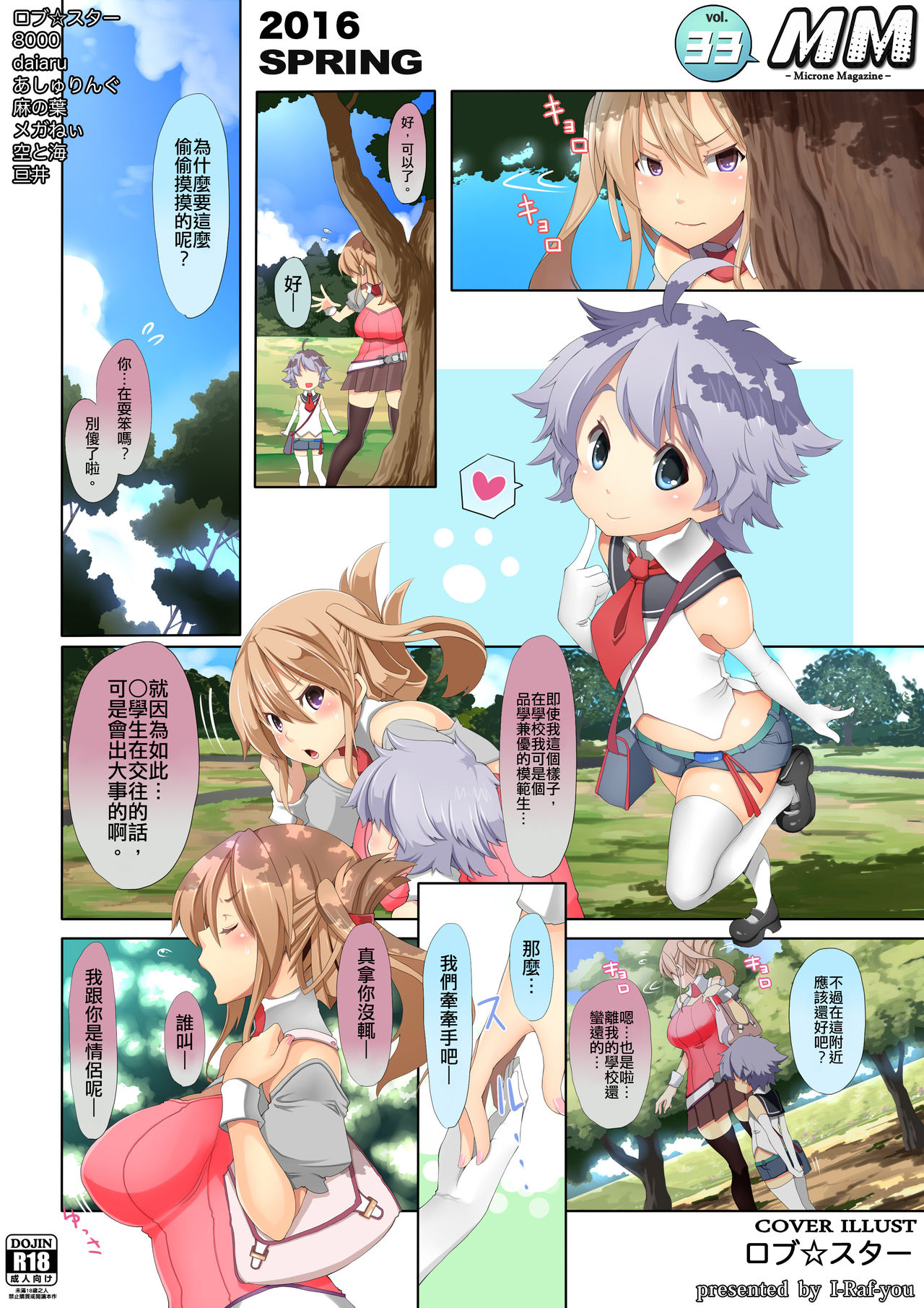 Microne Magazine Vol. 33 page 1 full