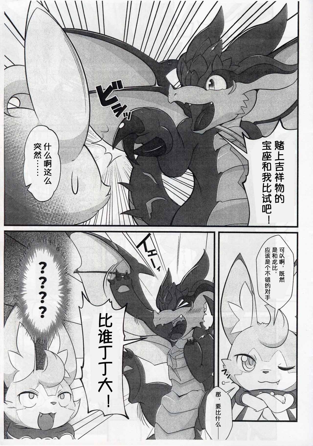 L no Higeki | 莱特的悲剧 page 3 full
