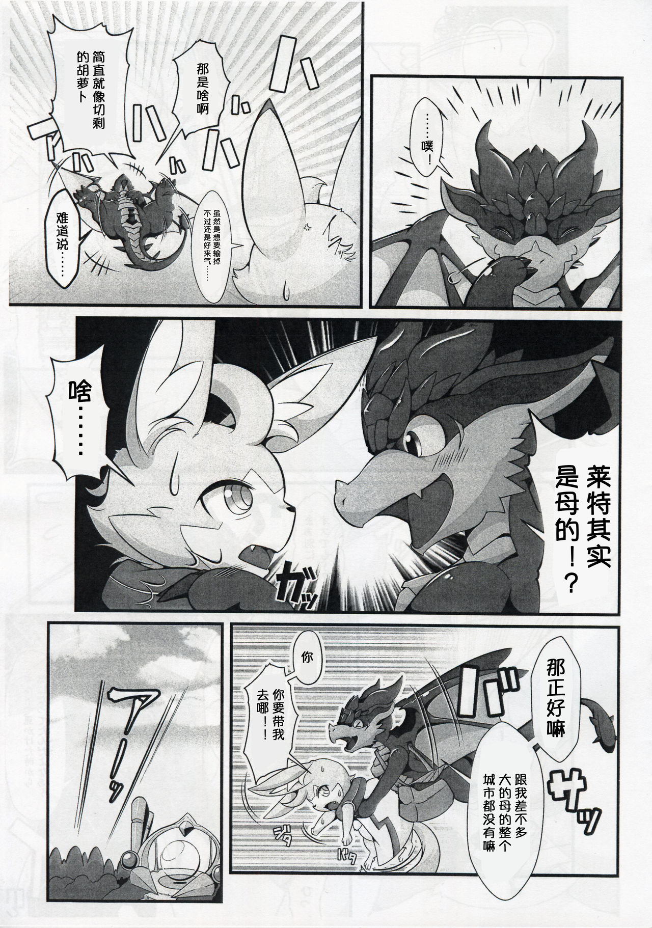 L no Higeki | 莱特的悲剧 page 5 full