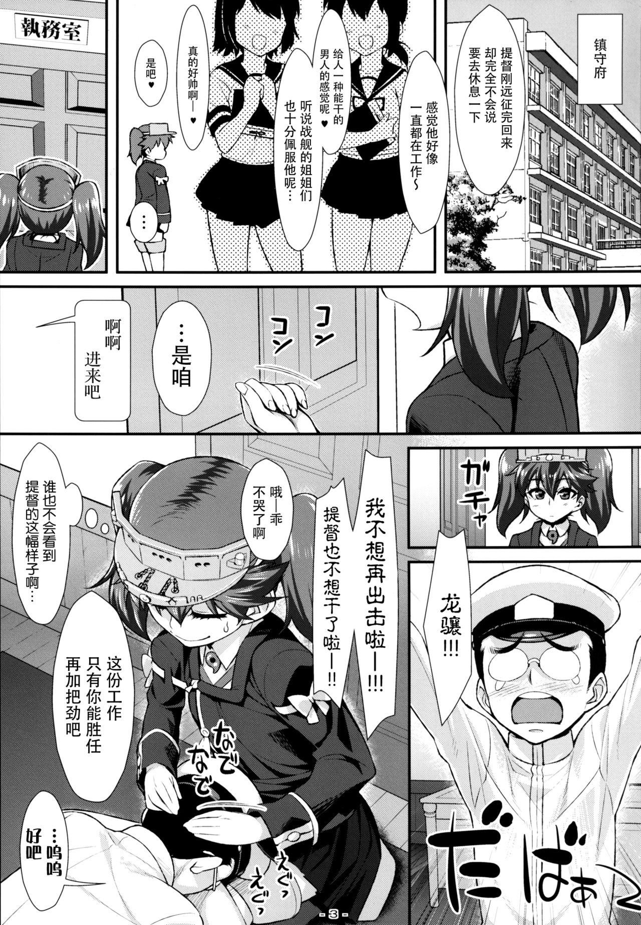 Ryuujou-chan no Chippai prpr!! page 3 full
