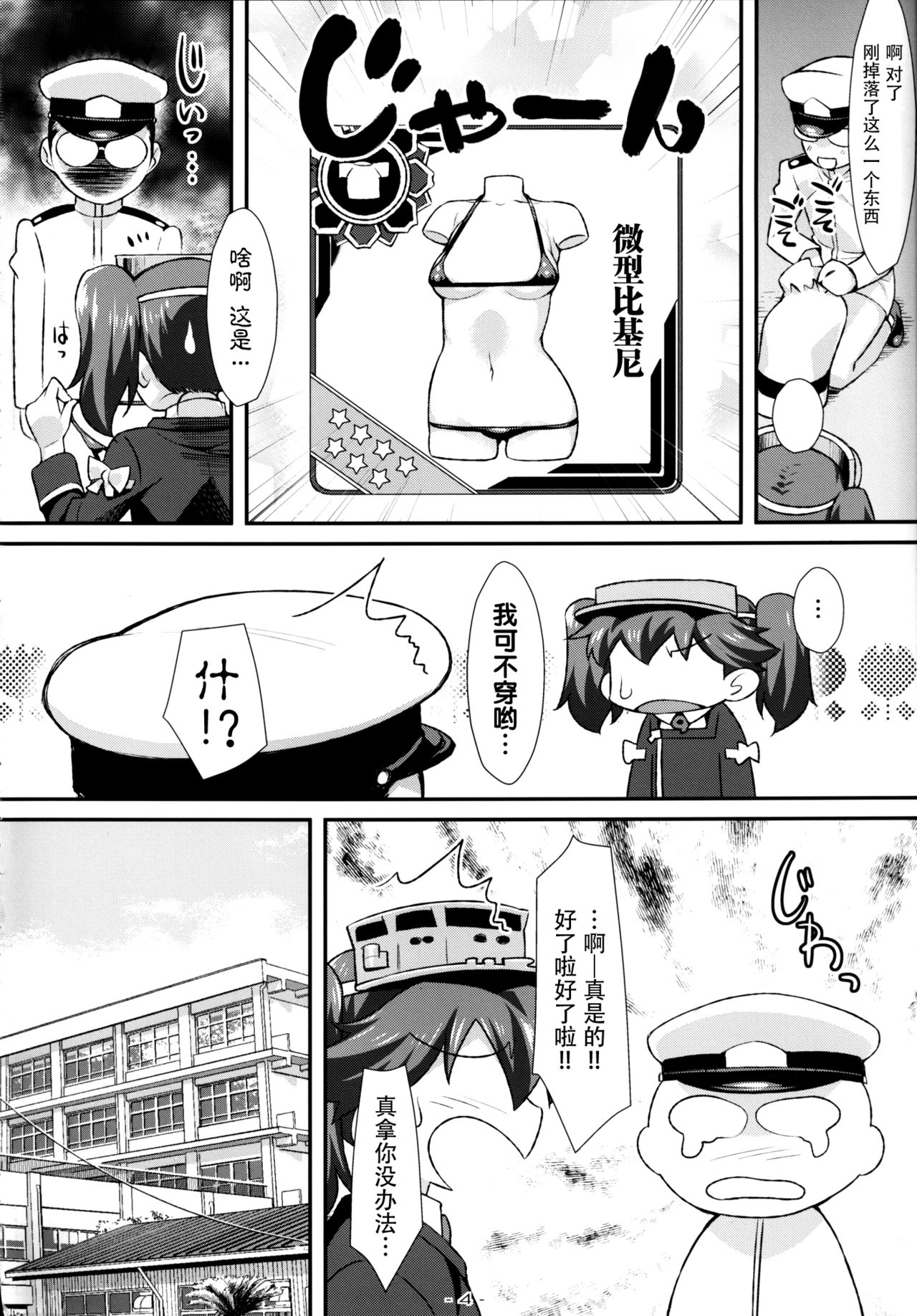 Ryuujou-chan no Chippai prpr!! page 4 full