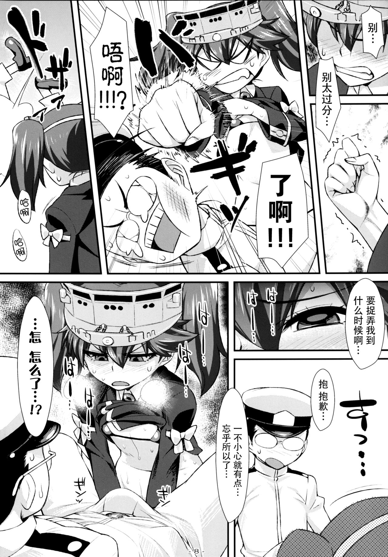 Ryuujou-chan no Chippai prpr!! page 8 full