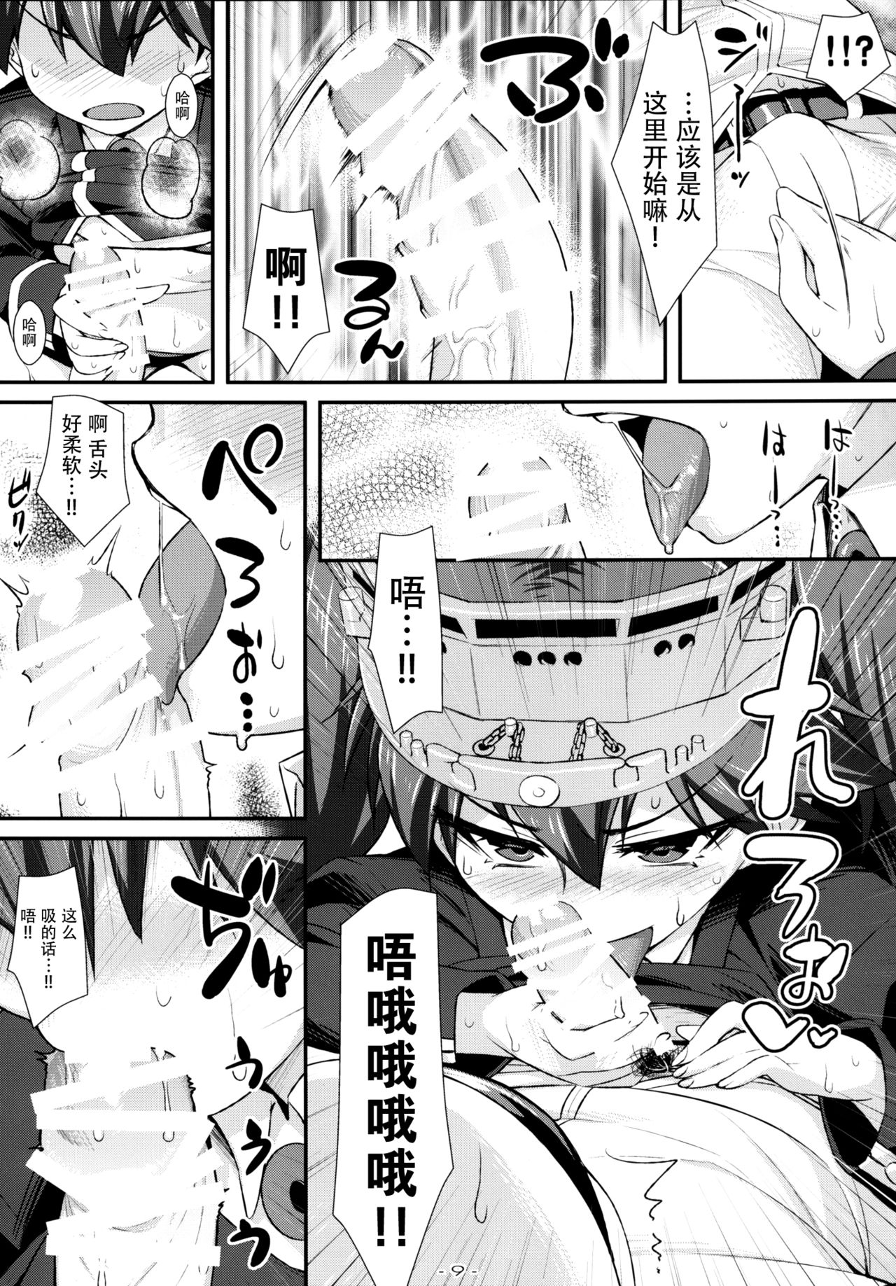 Ryuujou-chan no Chippai prpr!! page 9 full