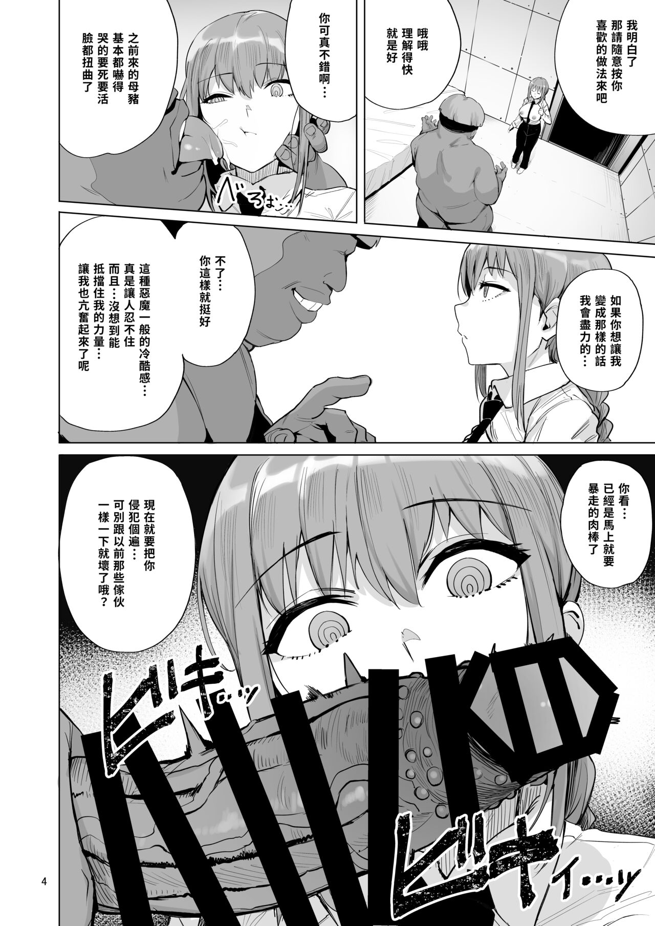 Makima VS Chinpo no Akuma | 瑪奇瑪vs肉棒惡魔 page 5 full