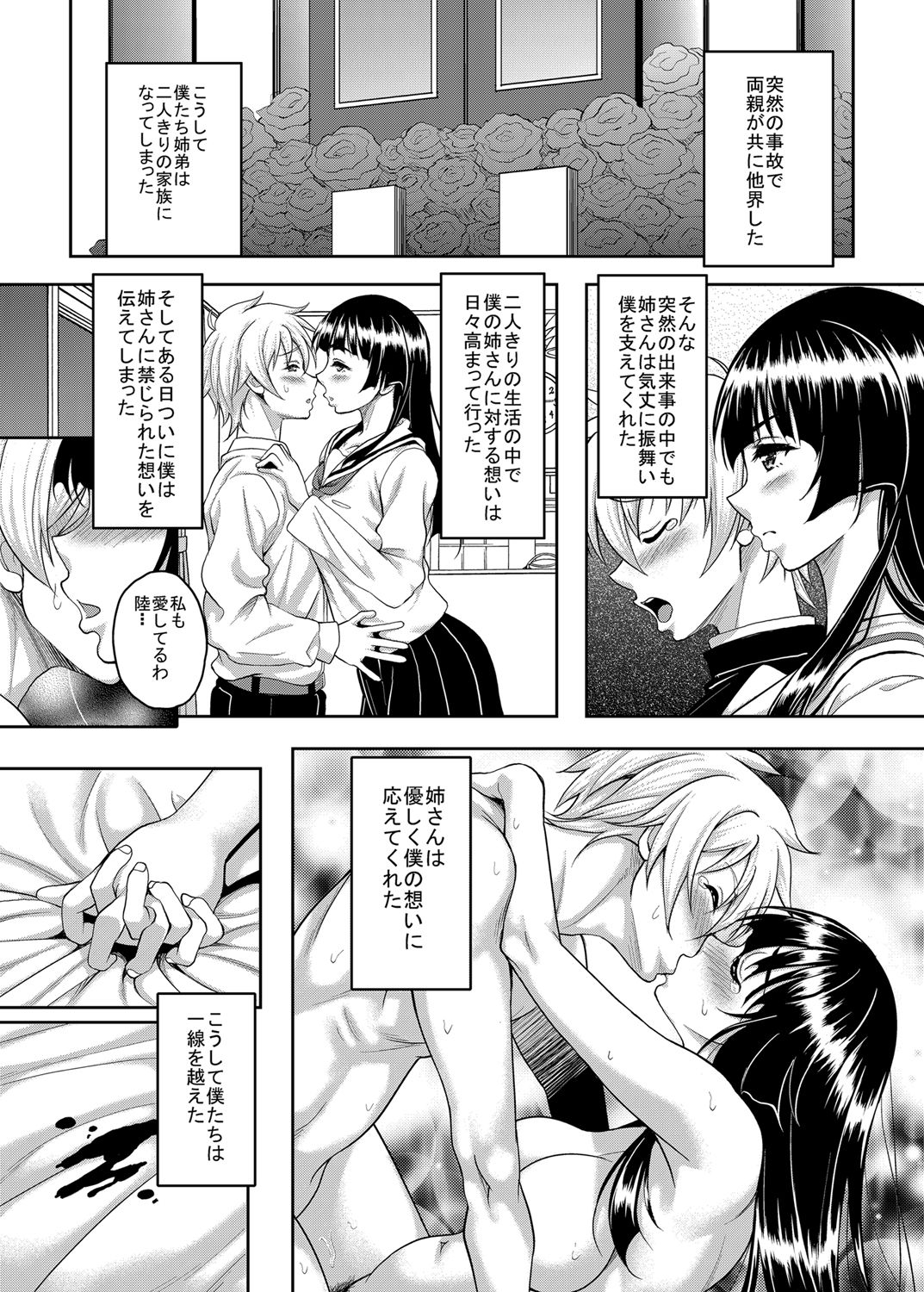 Taisetsu na Hito ga Netoraremashita page 2 full