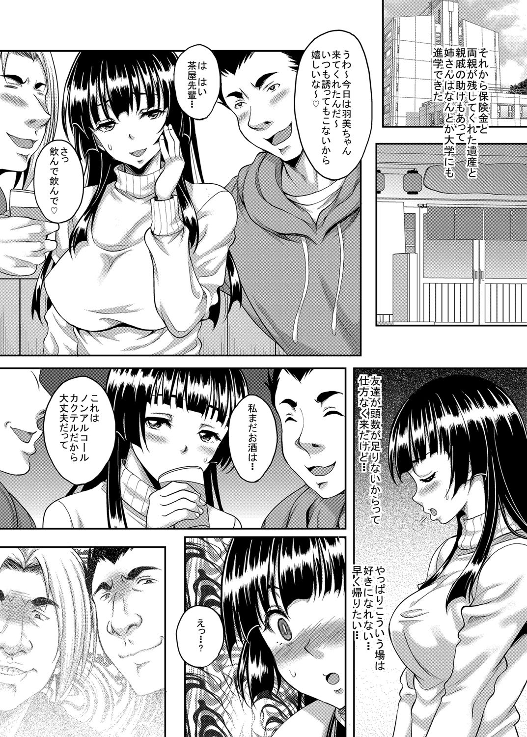 Taisetsu na Hito ga Netoraremashita page 3 full