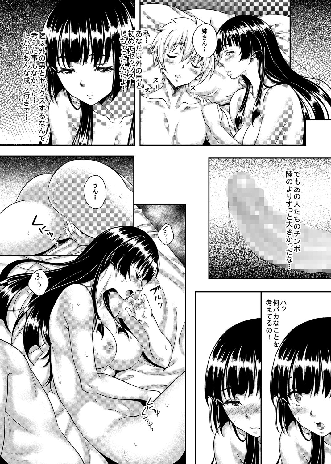 Taisetsu na Hito ga Netoraremashita page 7 full