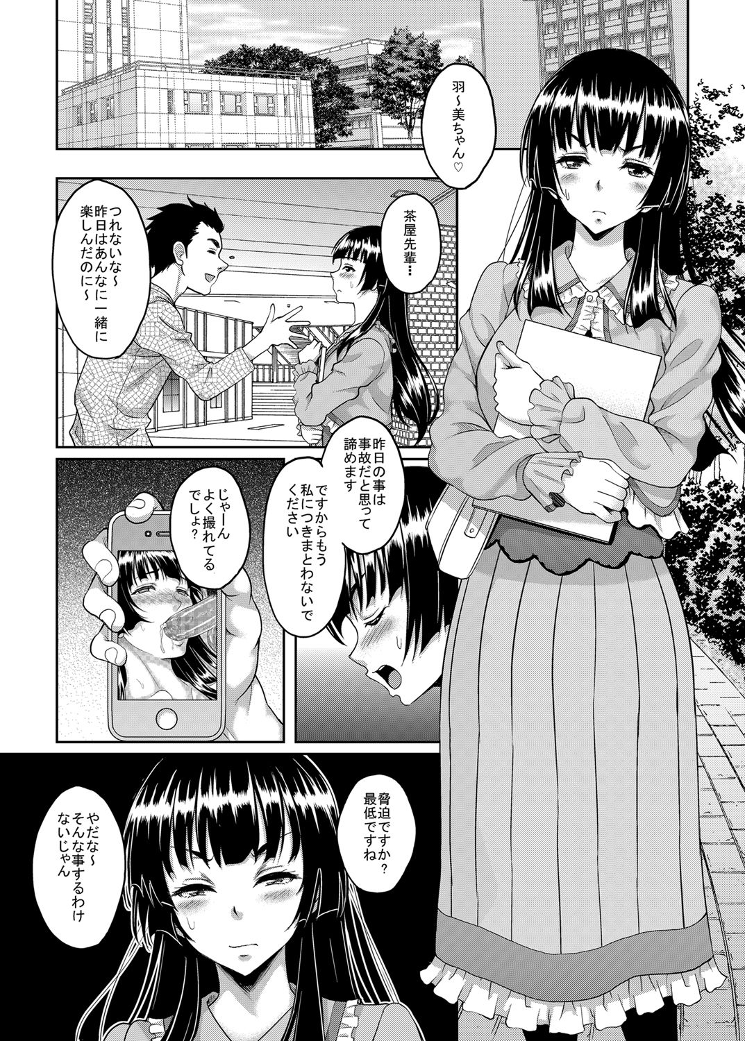 Taisetsu na Hito ga Netoraremashita page 8 full