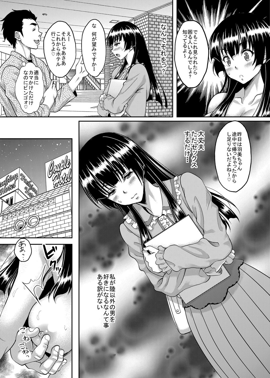 Taisetsu na Hito ga Netoraremashita page 9 full