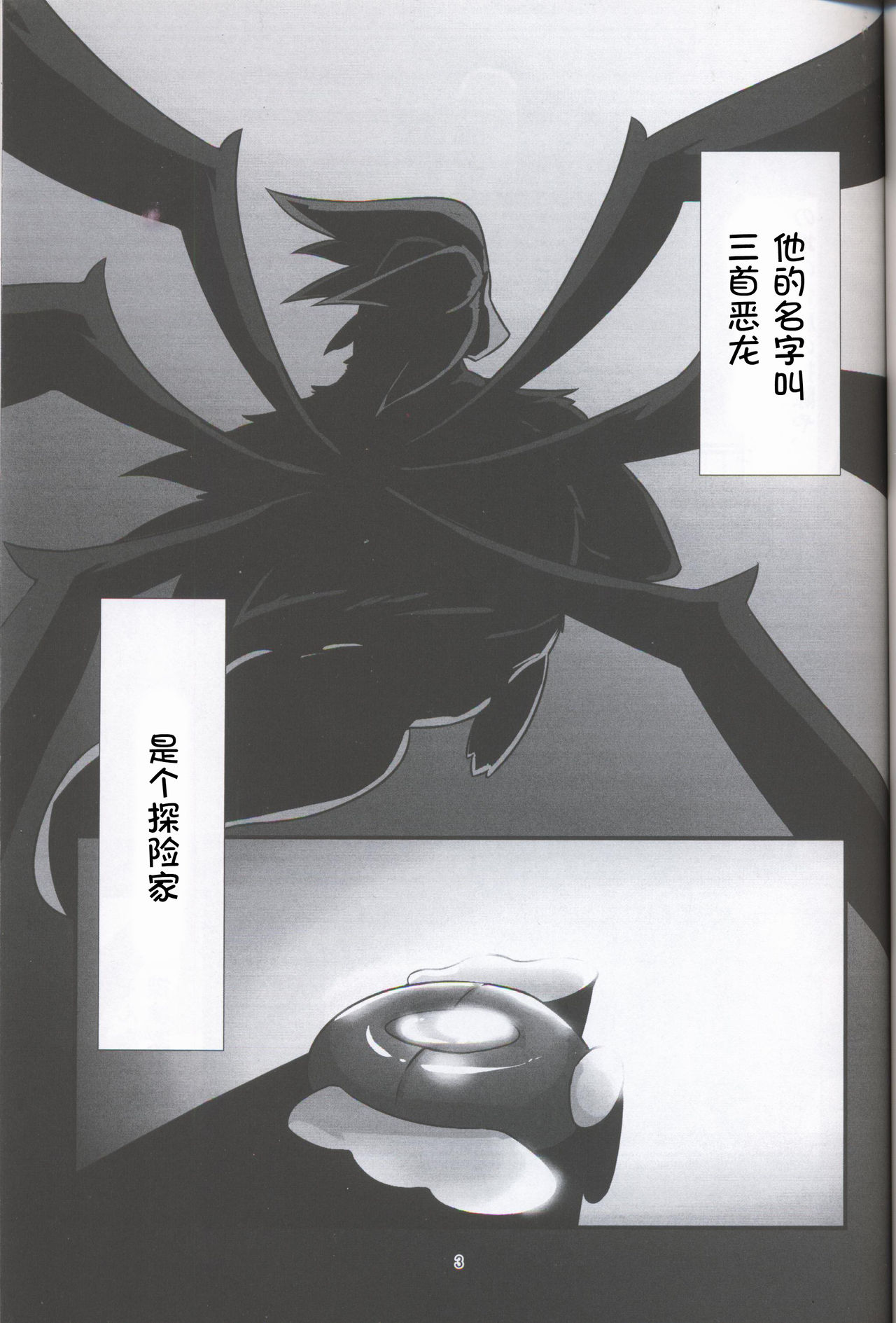 Bokki Mon Fushidara no Danjon | 放荡的勃可梦迷宫 page 3 full