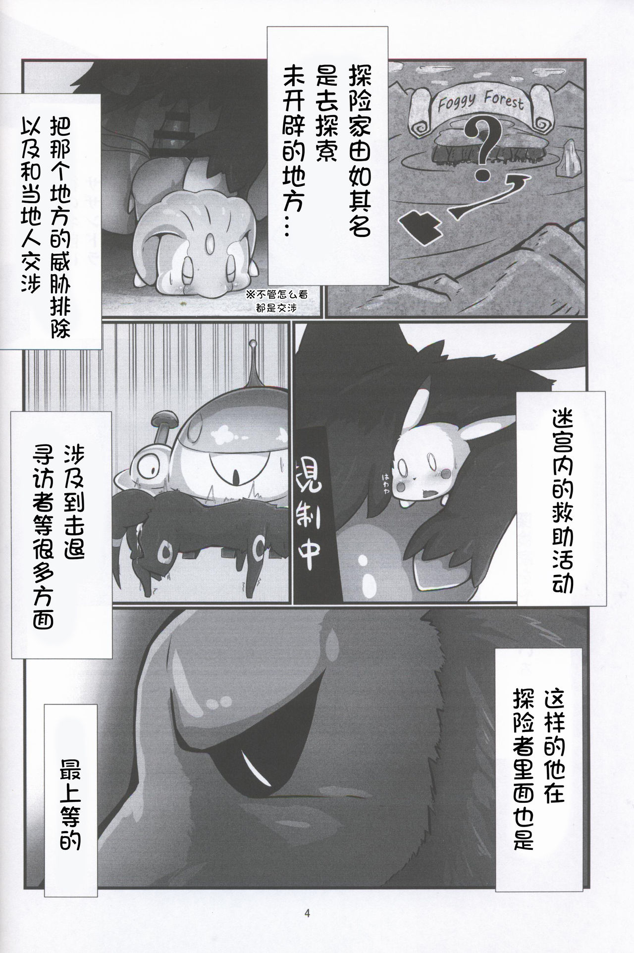 Bokki Mon Fushidara no Danjon | 放荡的勃可梦迷宫 page 4 full