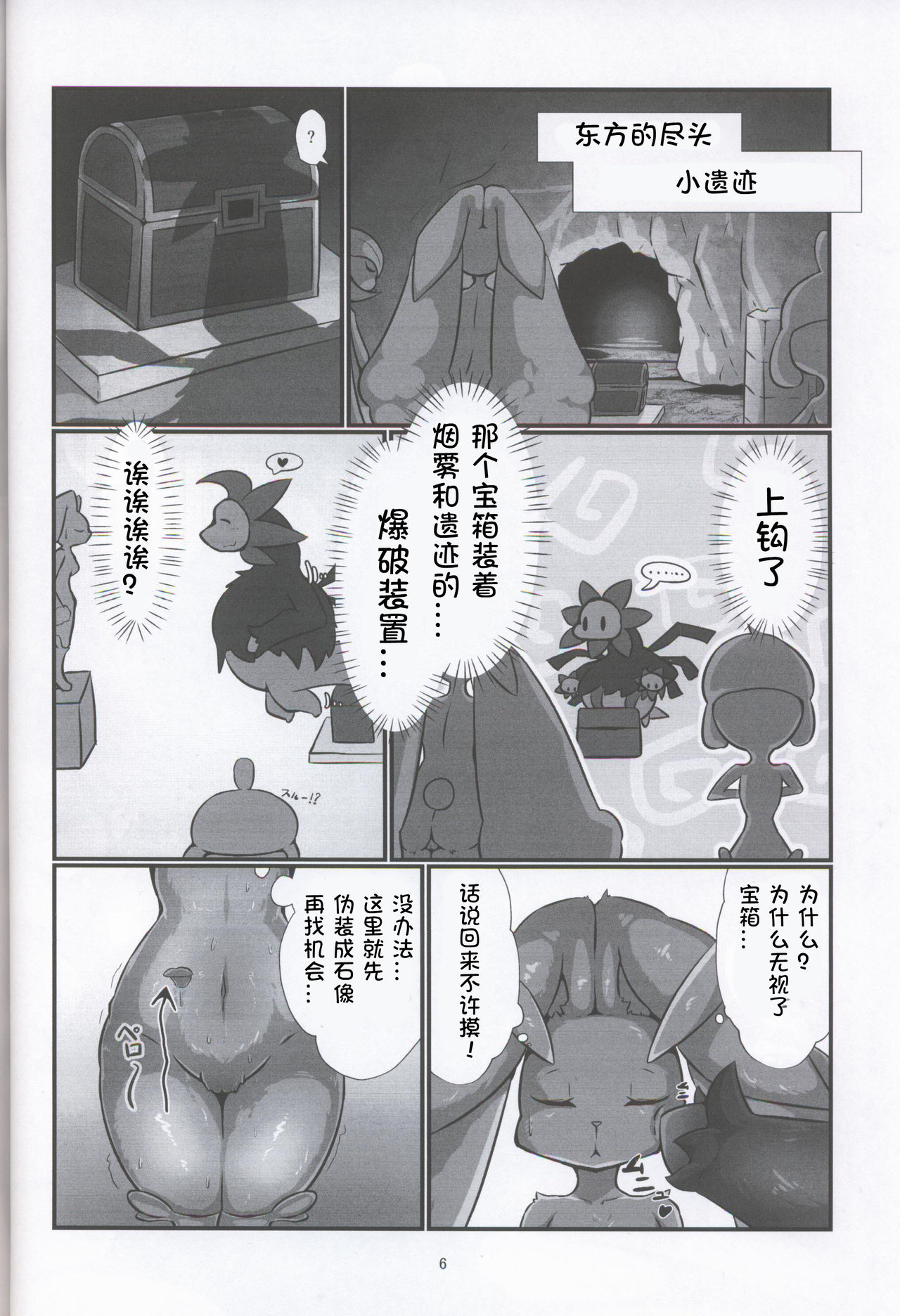 Bokki Mon Fushidara no Danjon | 放荡的勃可梦迷宫 page 6 full