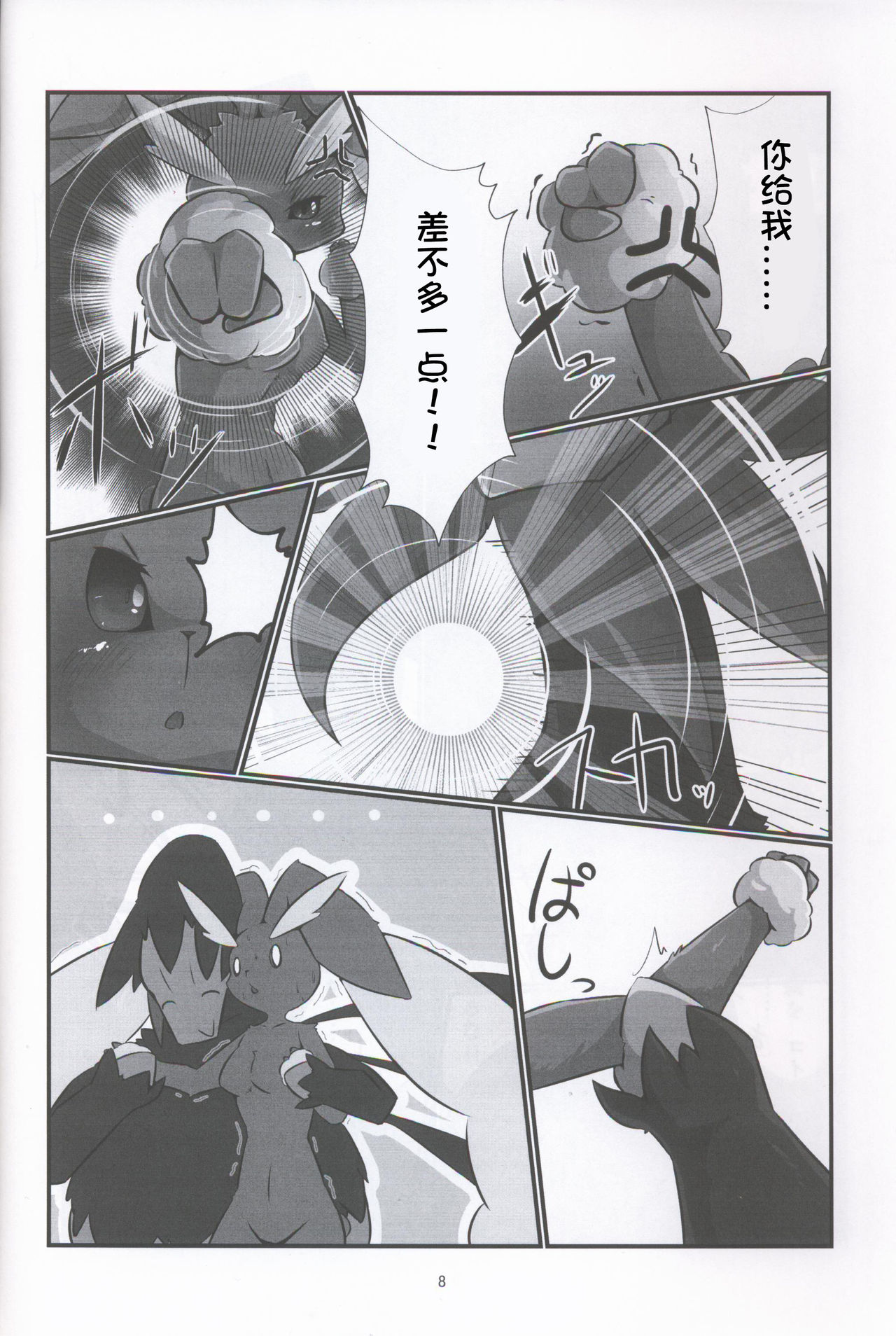 Bokki Mon Fushidara no Danjon | 放荡的勃可梦迷宫 page 8 full