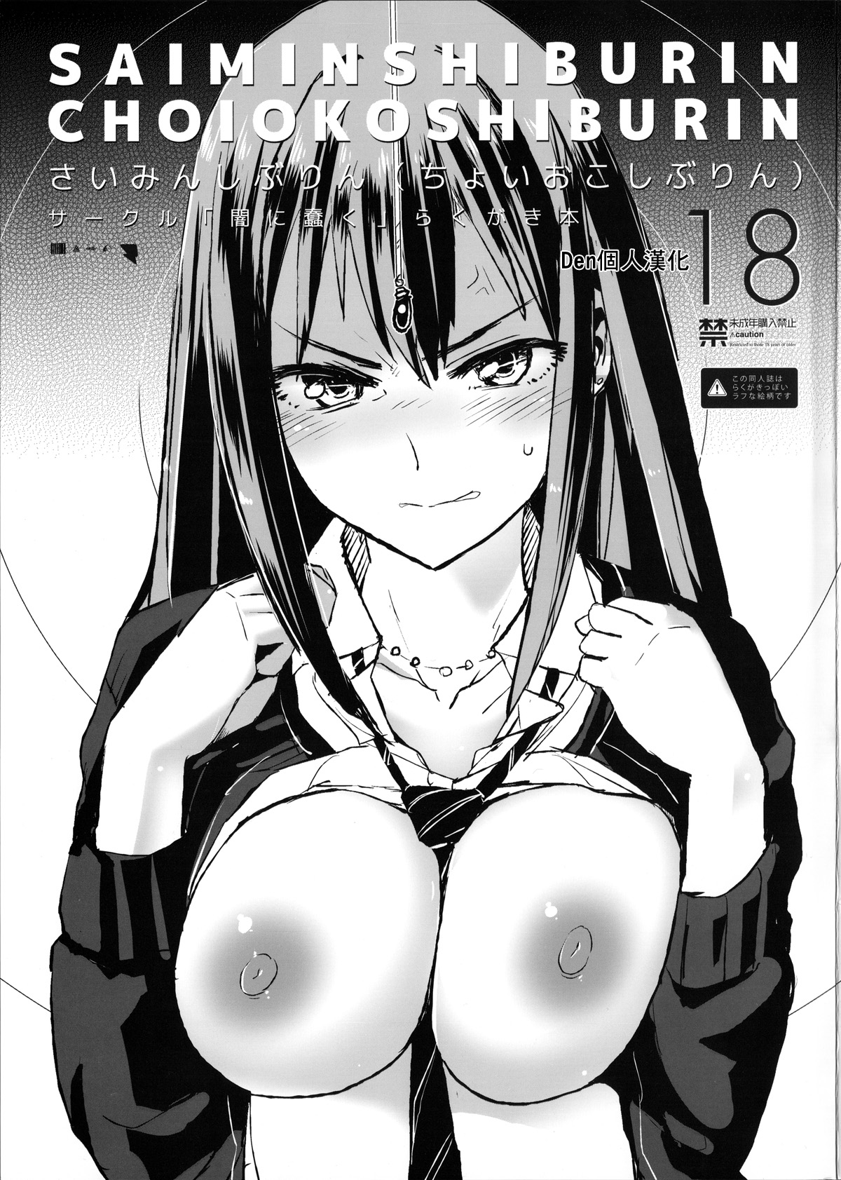 SAIMINSHIBURIN CHOIOKOSHIBURIN + Paper page 1 full