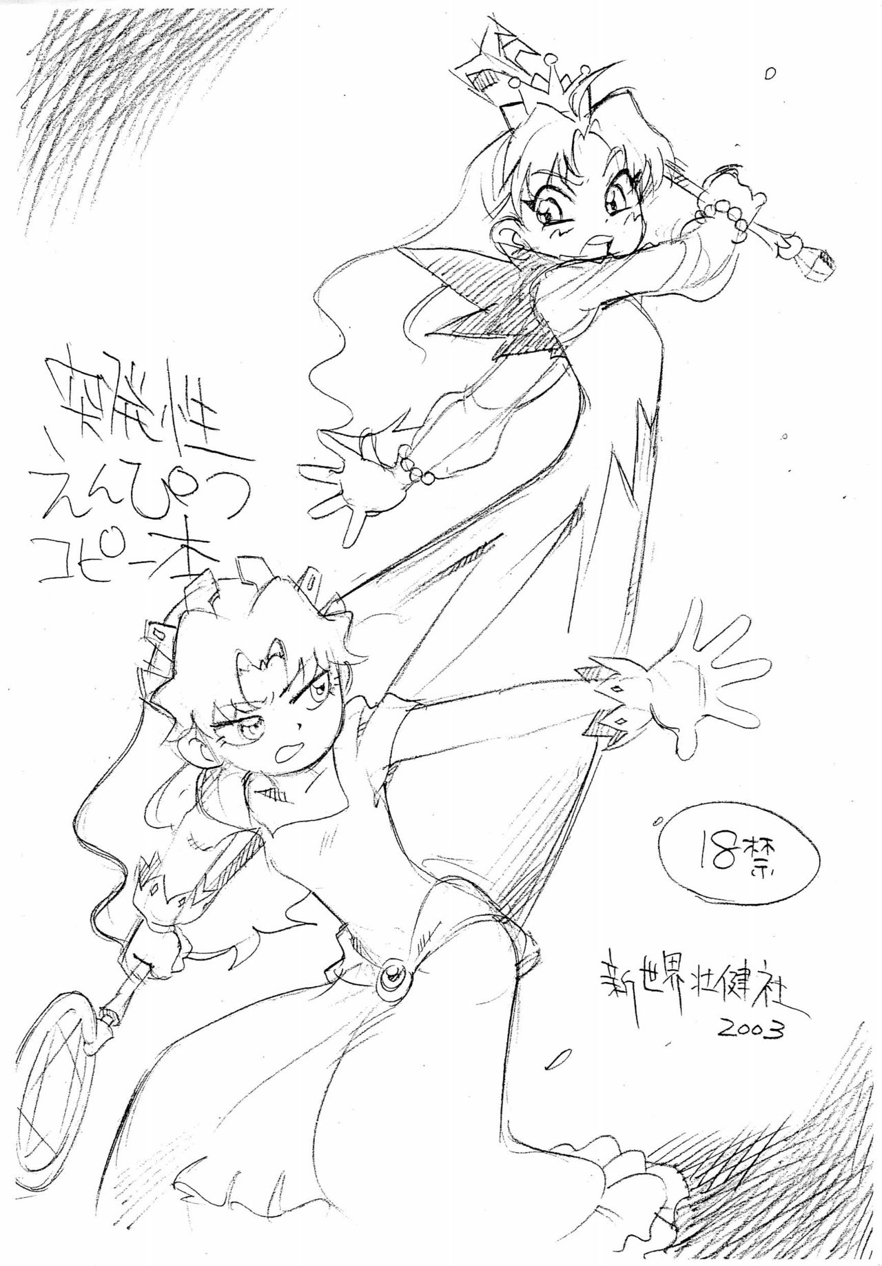 Toppatsusei Enpitsu Copy-bon page 1 full