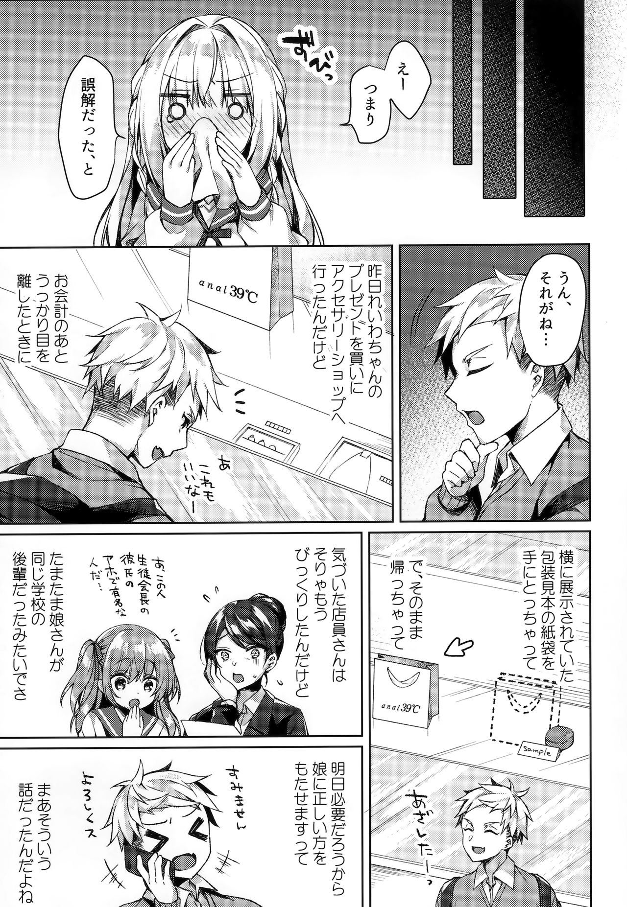 White Day Panic Reiwa-chan page 10 full