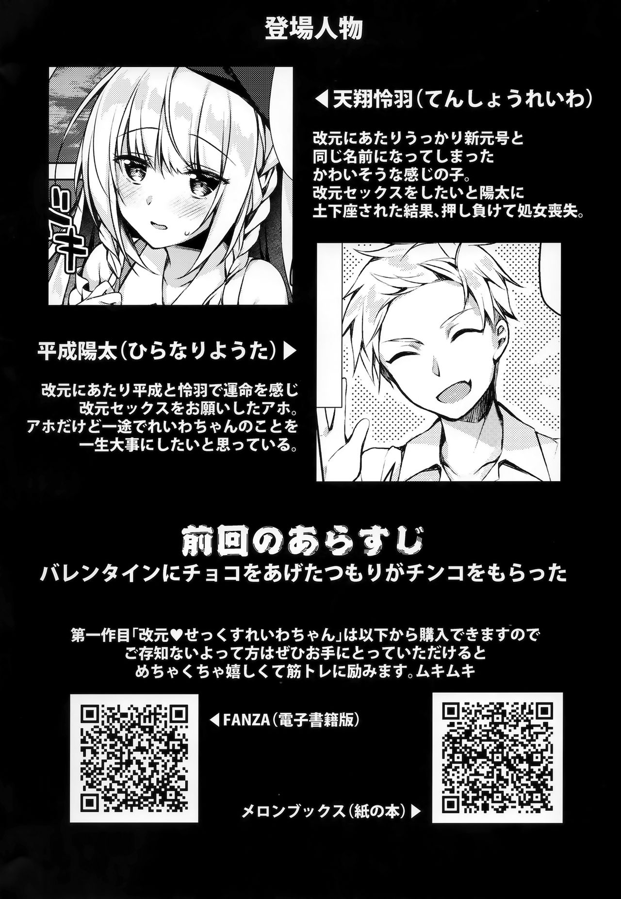 White Day Panic Reiwa-chan page 3 full