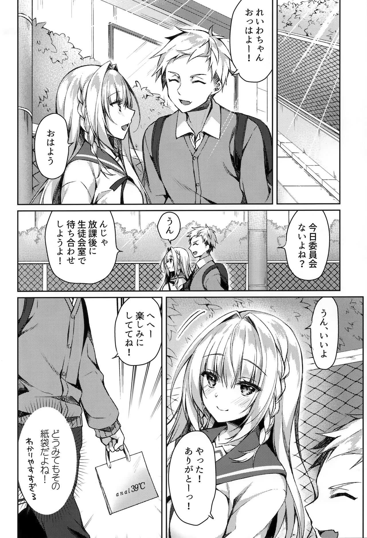 White Day Panic Reiwa-chan page 5 full