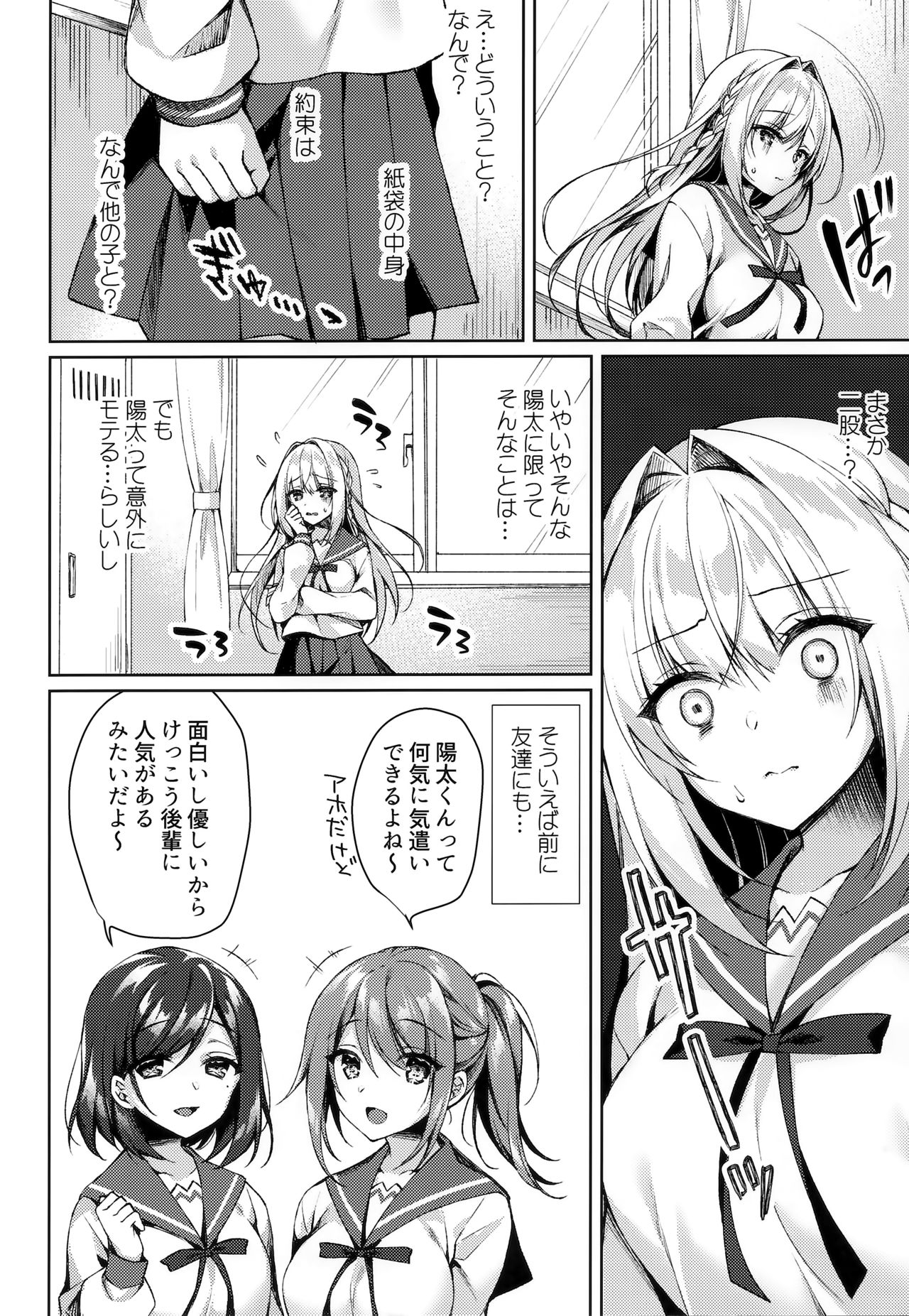 White Day Panic Reiwa-chan page 7 full