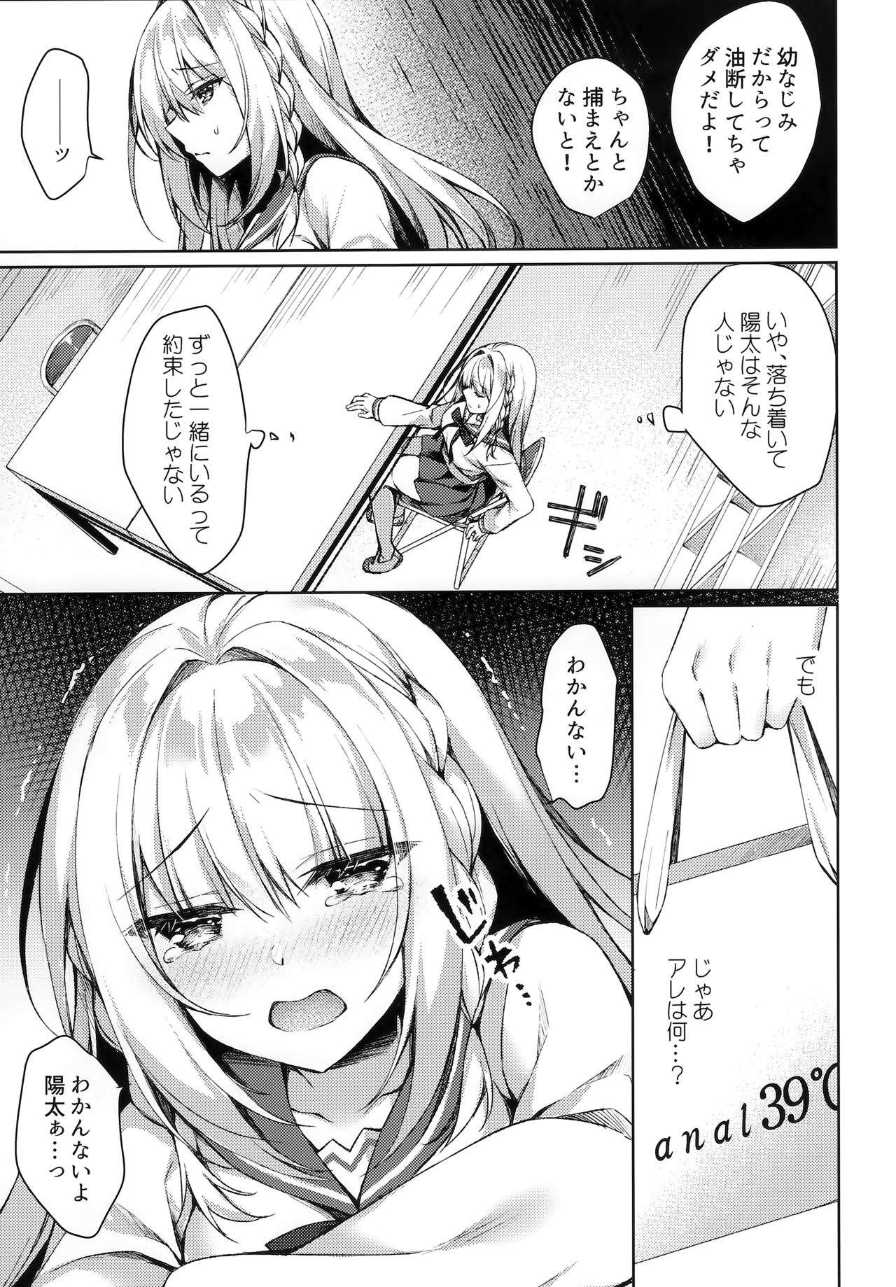 White Day Panic Reiwa-chan page 8 full