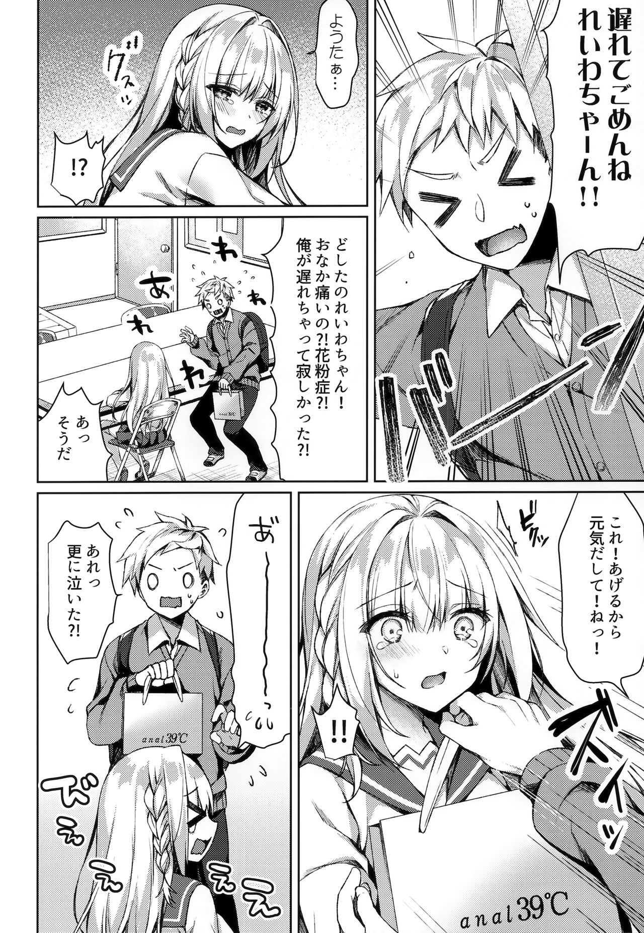 White Day Panic Reiwa-chan page 9 full