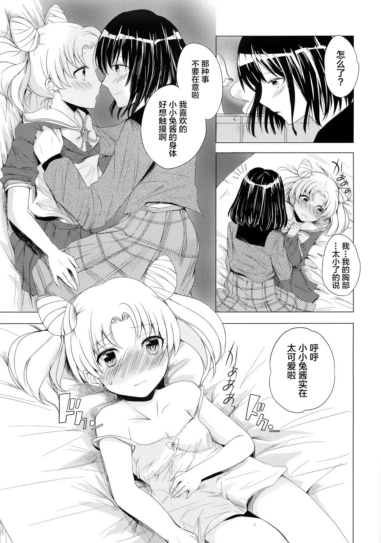 Destiny Love page 9 full