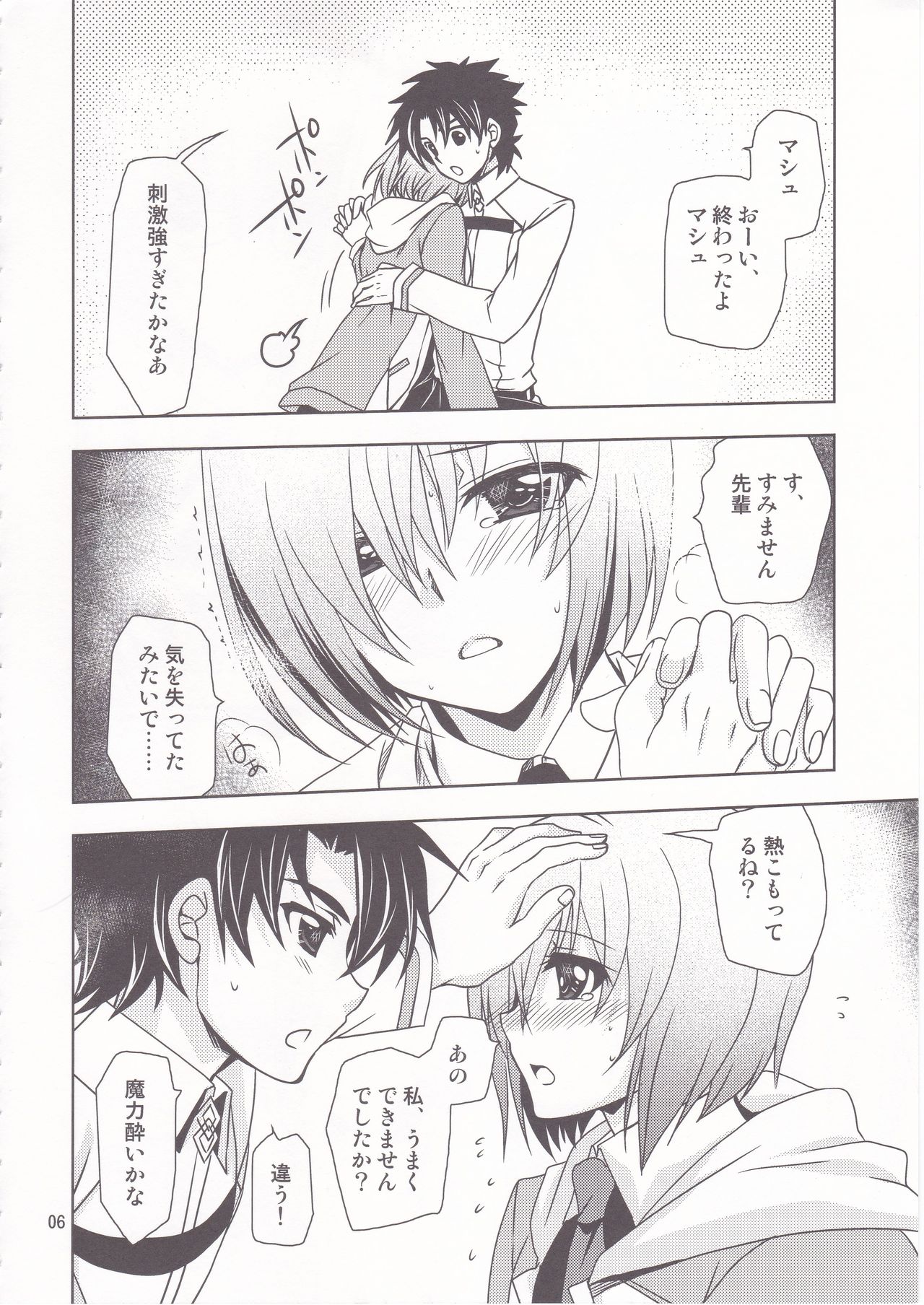 Gepparou GO Vol. 2 page 5 full