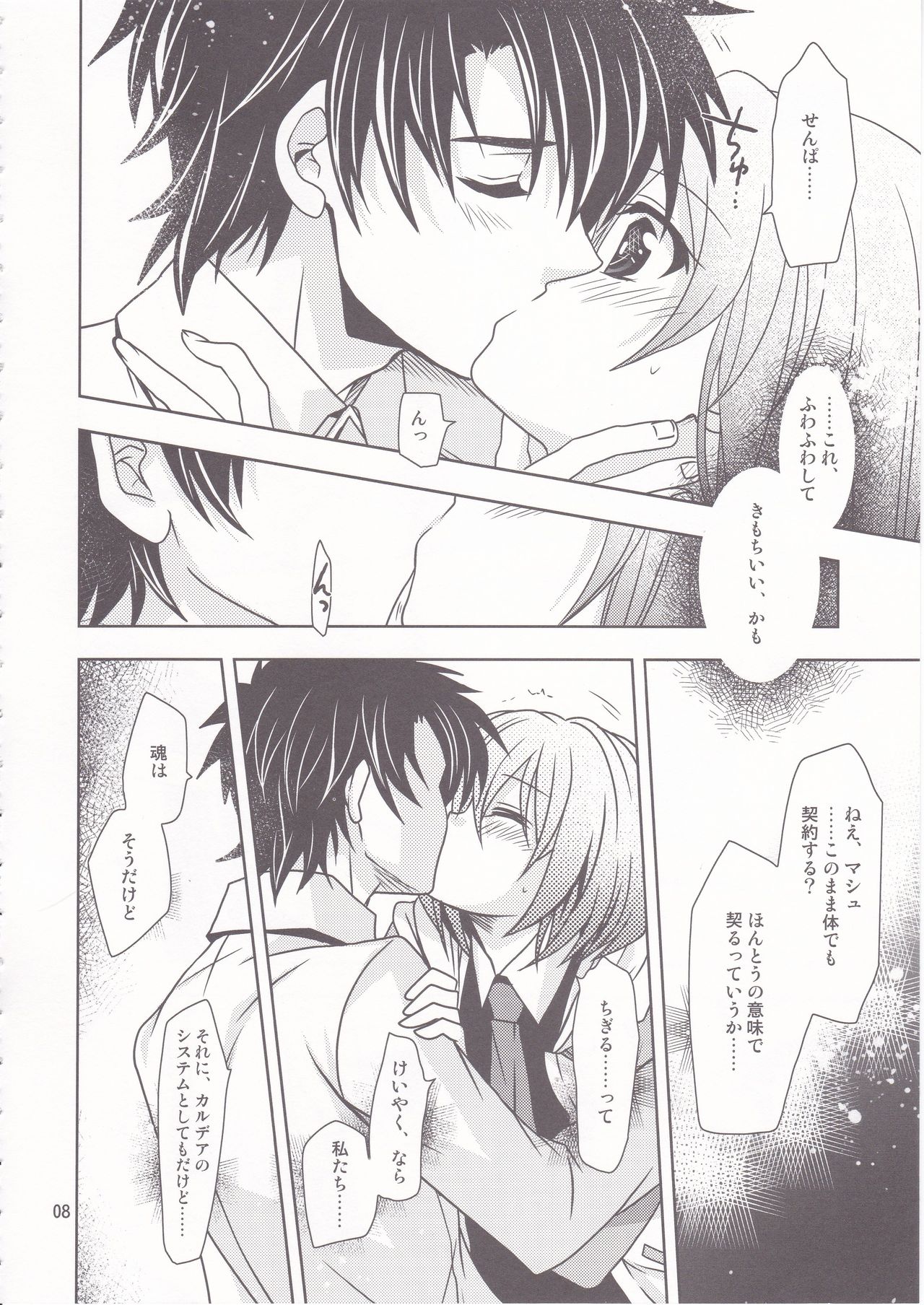 Gepparou GO Vol. 2 page 7 full