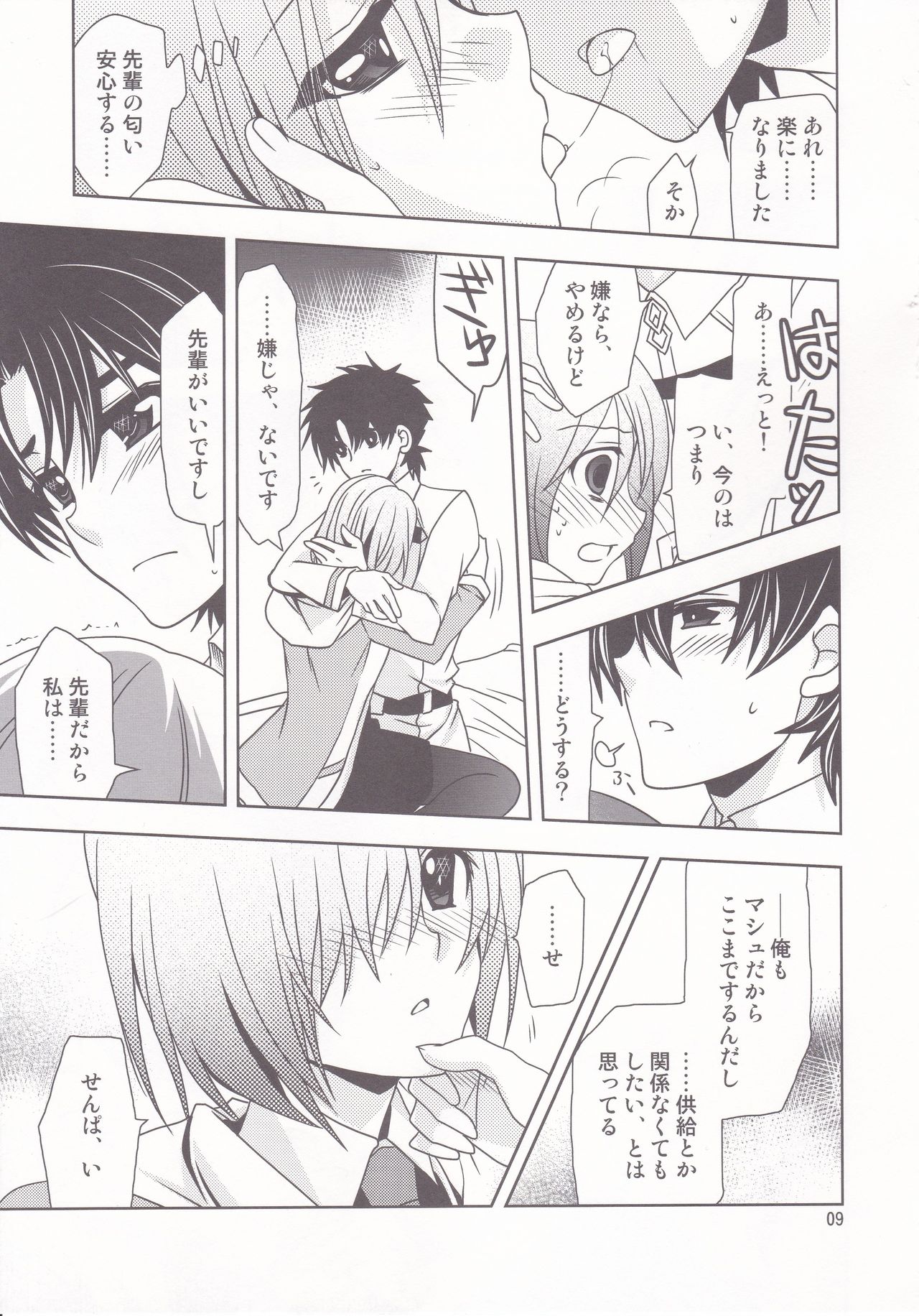 Gepparou GO Vol. 2 page 8 full