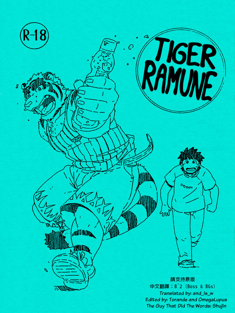 Tiger Ramune page 1 full